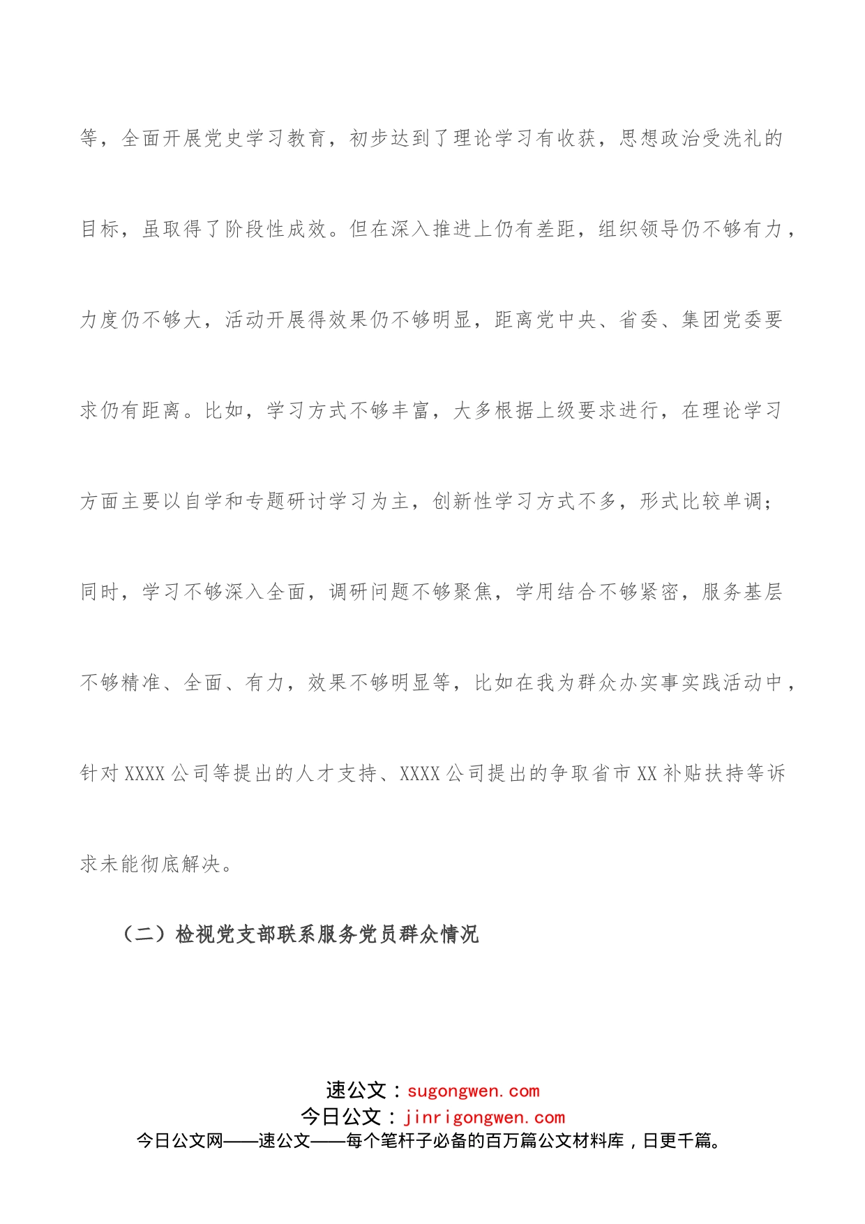 学习教育专题组织生活会领导班子对照检查材料（集团公司基层党支部）_第2页