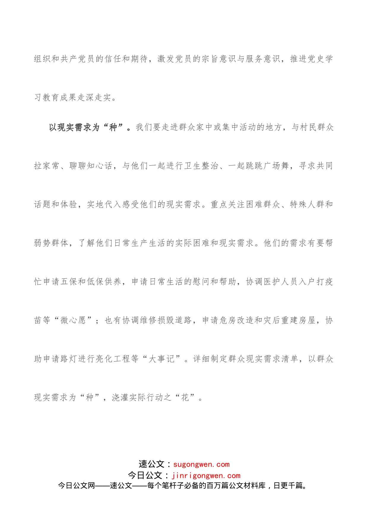 学习教育心得体会：“三实”助力“我为群众办实事”_第2页