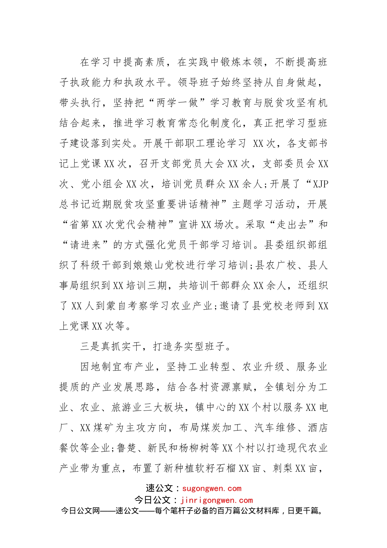 镇领导班子思想政治建设情况汇报_第2页