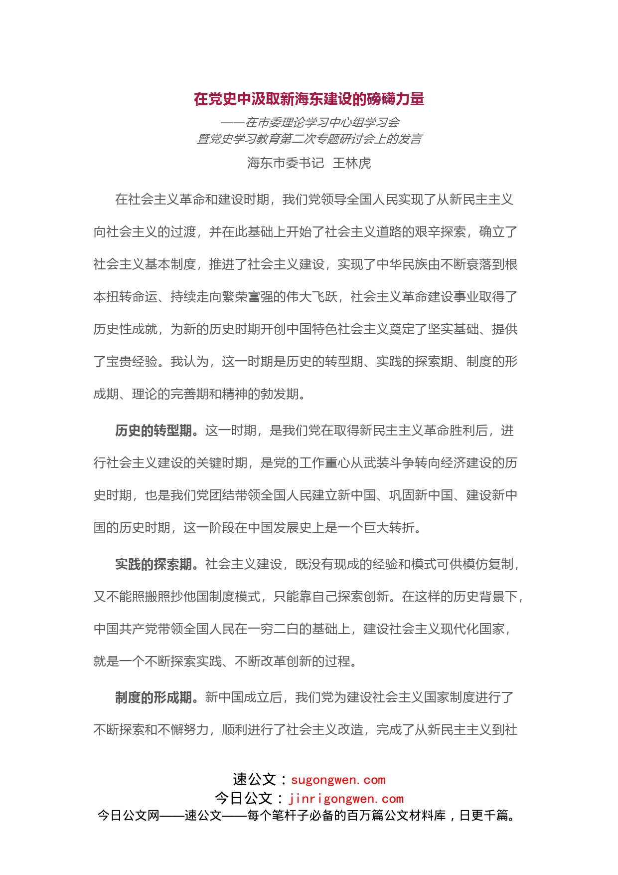 学习教育领导小组全体领导，第二次专题研讨会发言汇编（15篇）_第1页