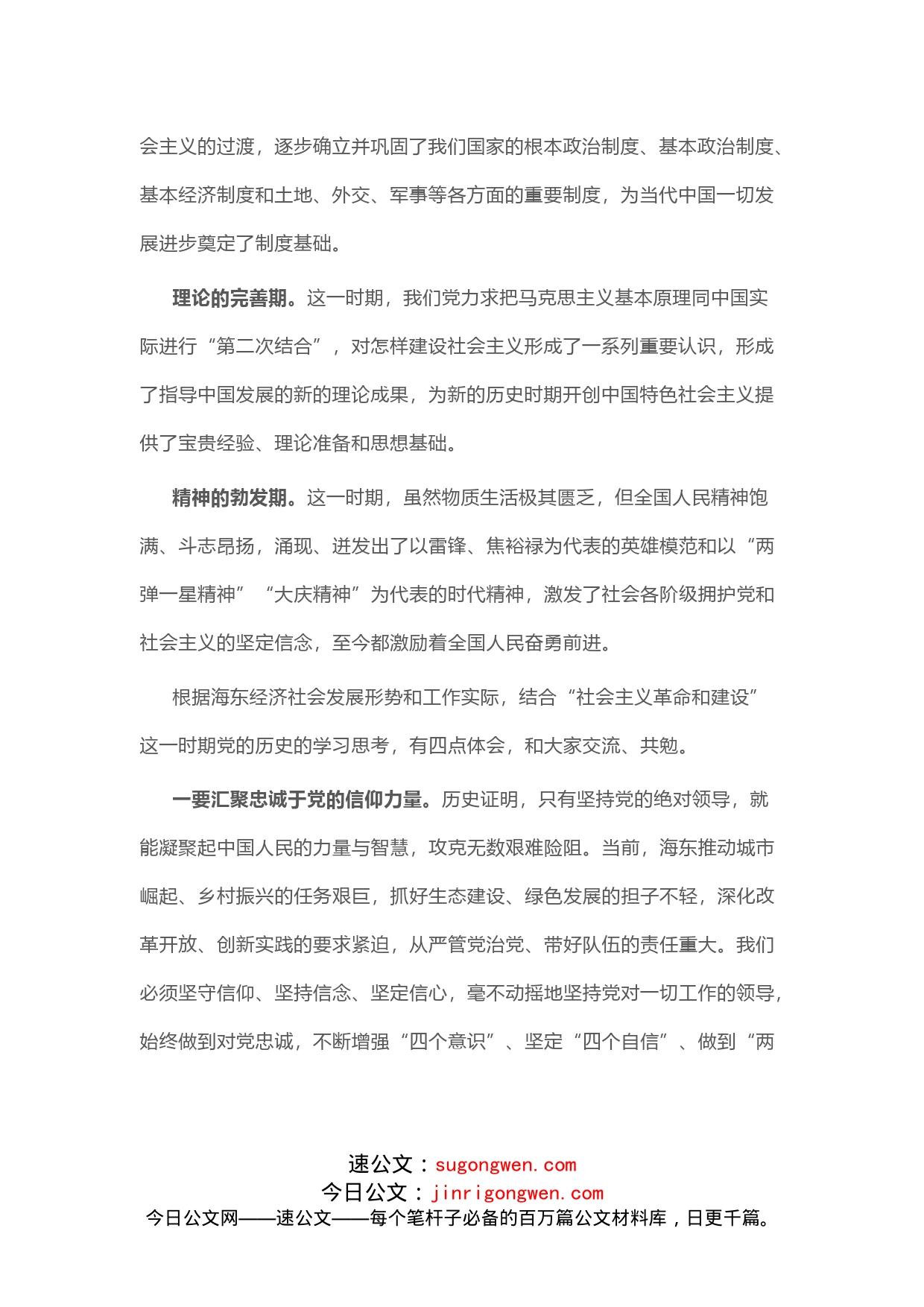 学习教育领导小组全体领导，第二次专题研讨会发言汇编（15篇）_第2页