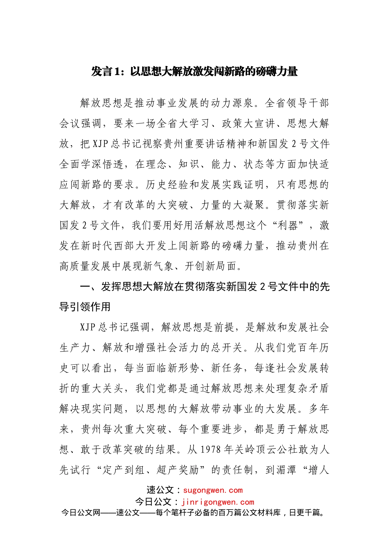 学习新国发2号文件研讨发言汇编7篇_第2页