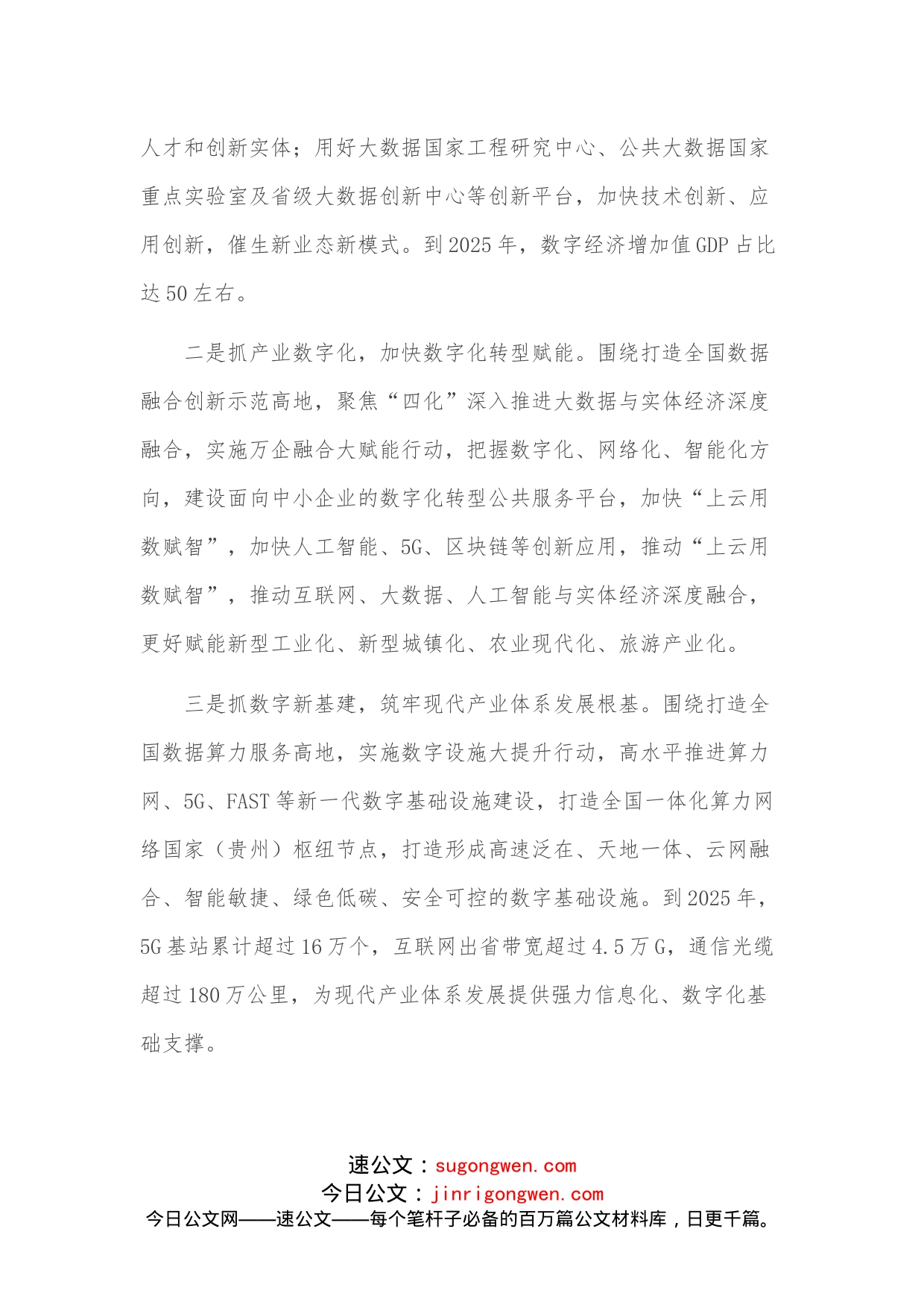 学习新国发二号文件心得体会_第2页