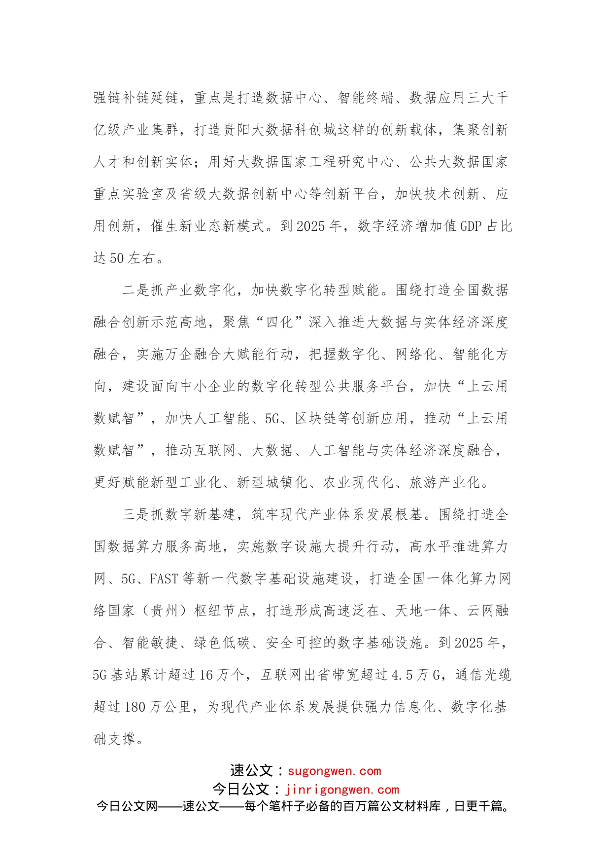 学习新国发二号文件心得体会（1219字）_第2页