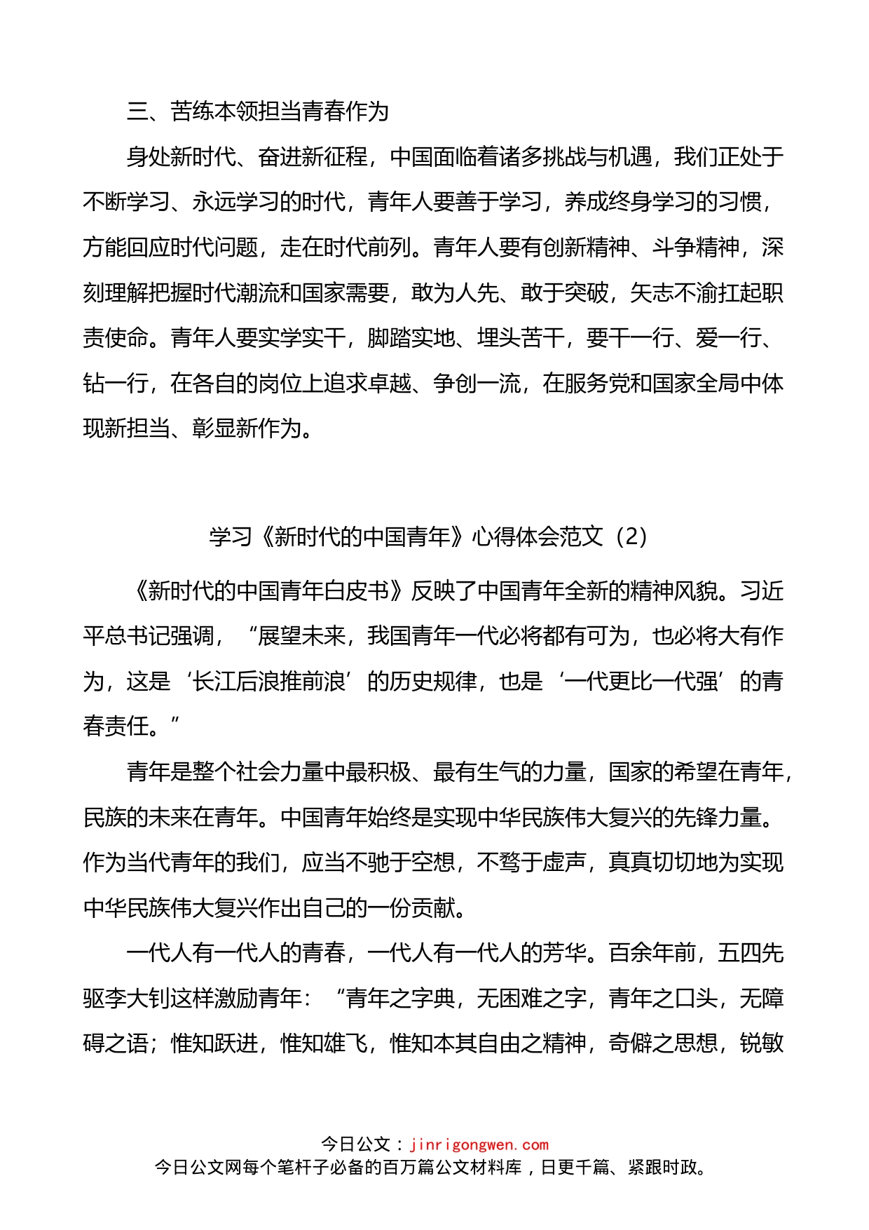 学习新时代的中国青年心得体会3篇_第2页