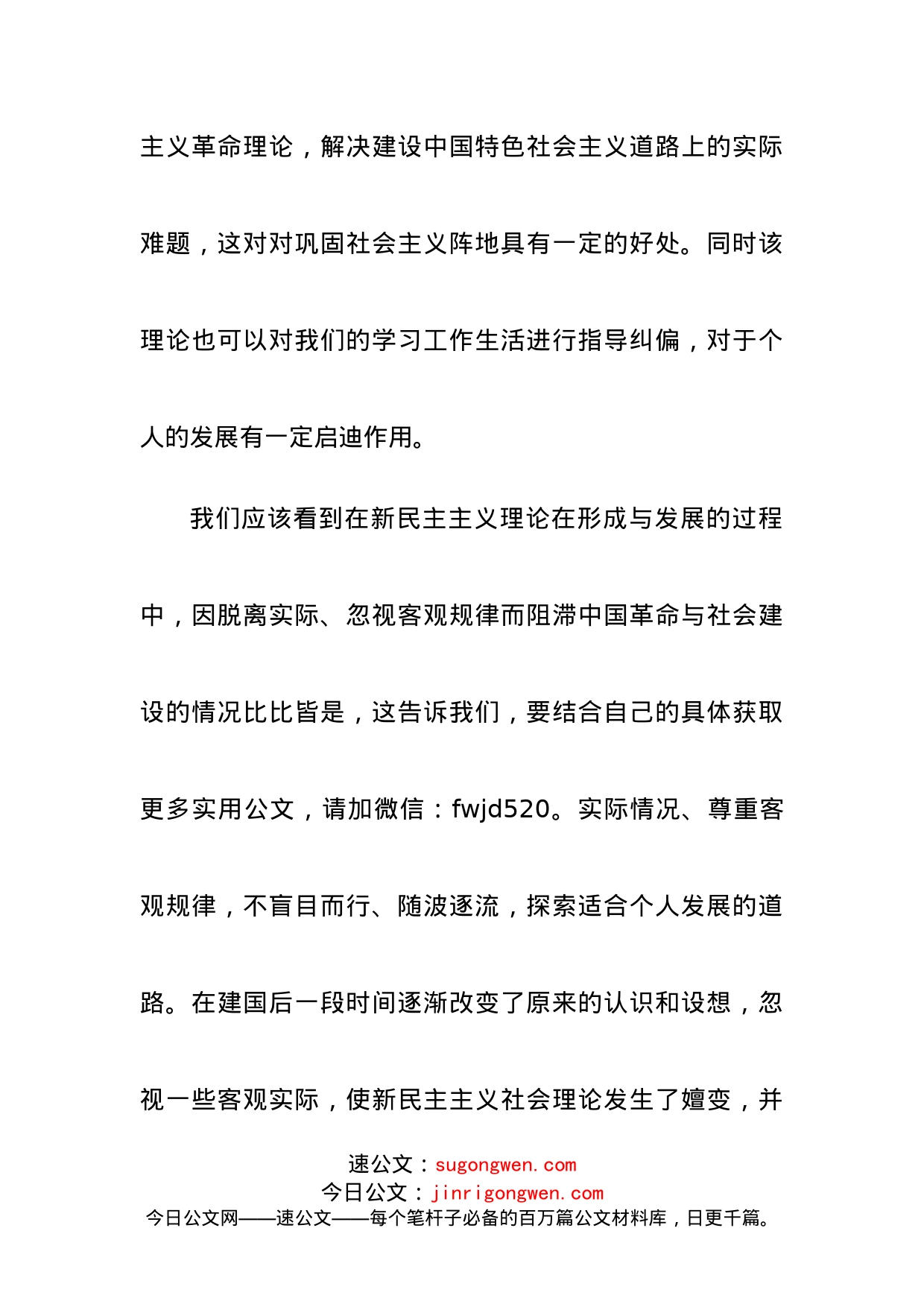 学习新民主主义革命理论心得体会范文_第2页