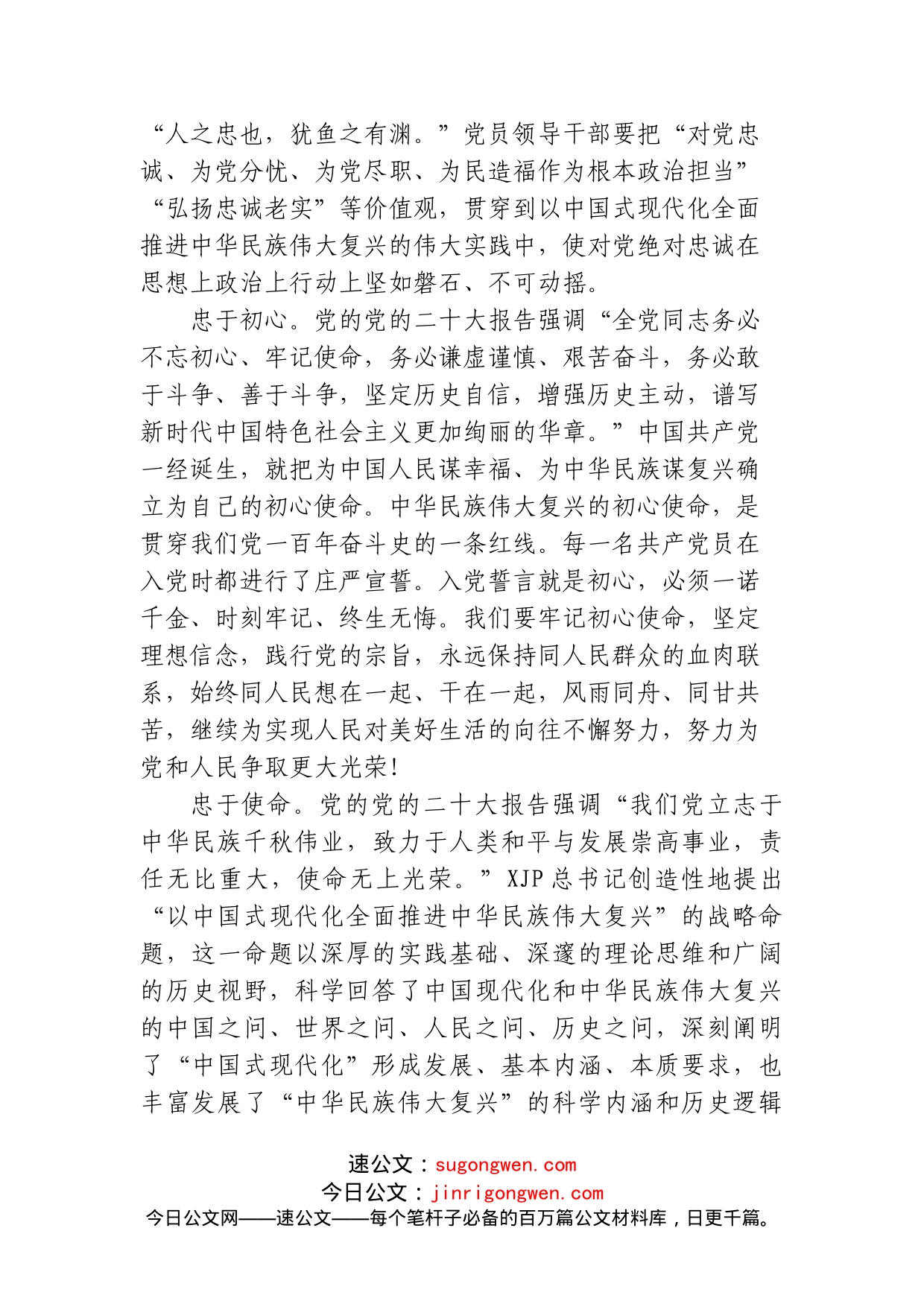学习新精神、建功新时代、奋进新征程_第2页