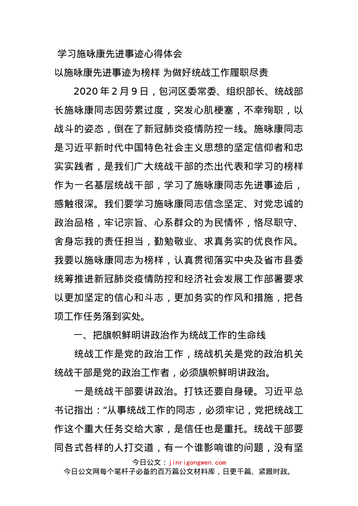 学习施咏康先进事迹心得体会_第1页