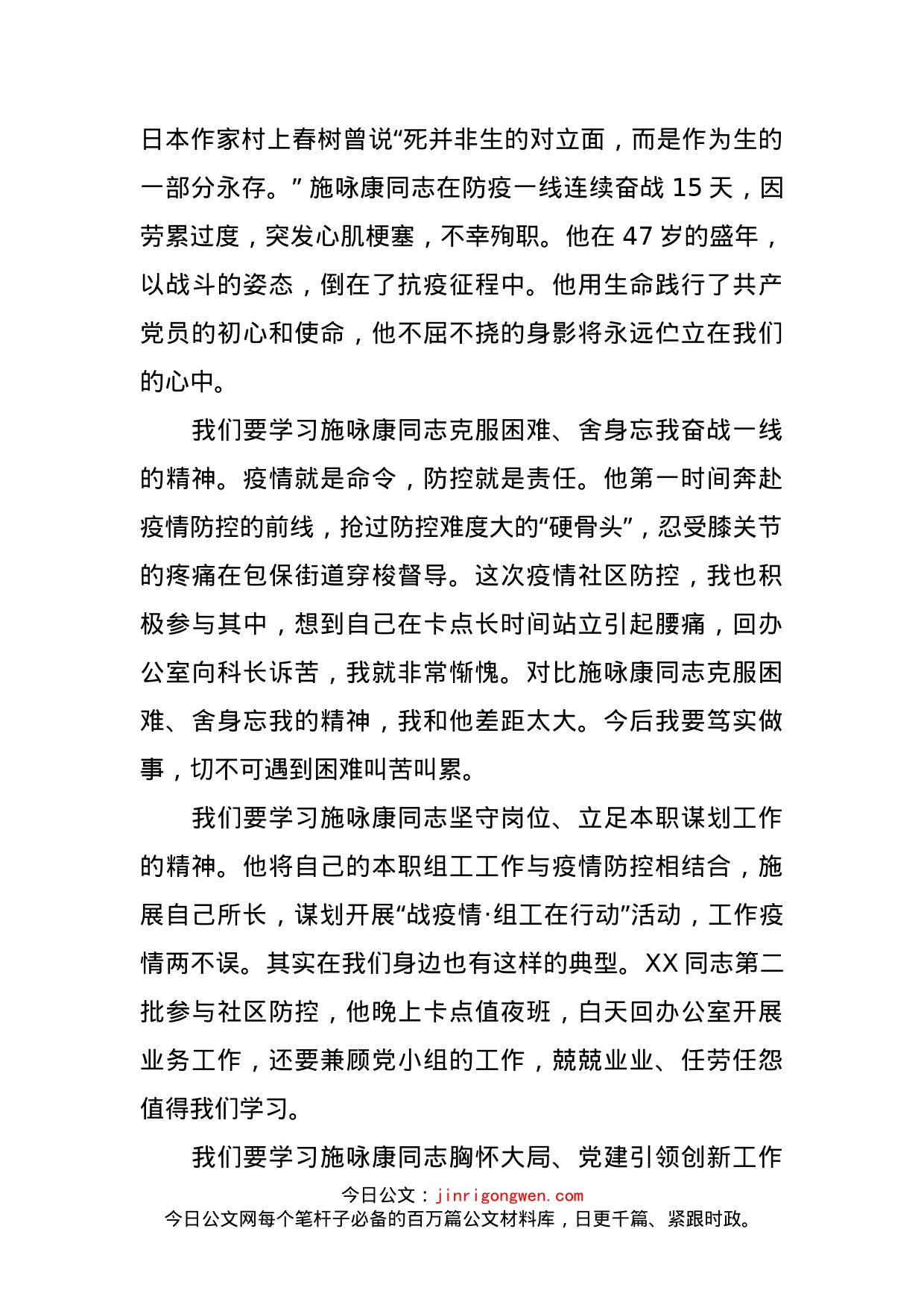 学习施永康同志先进事迹心得体会_第1页