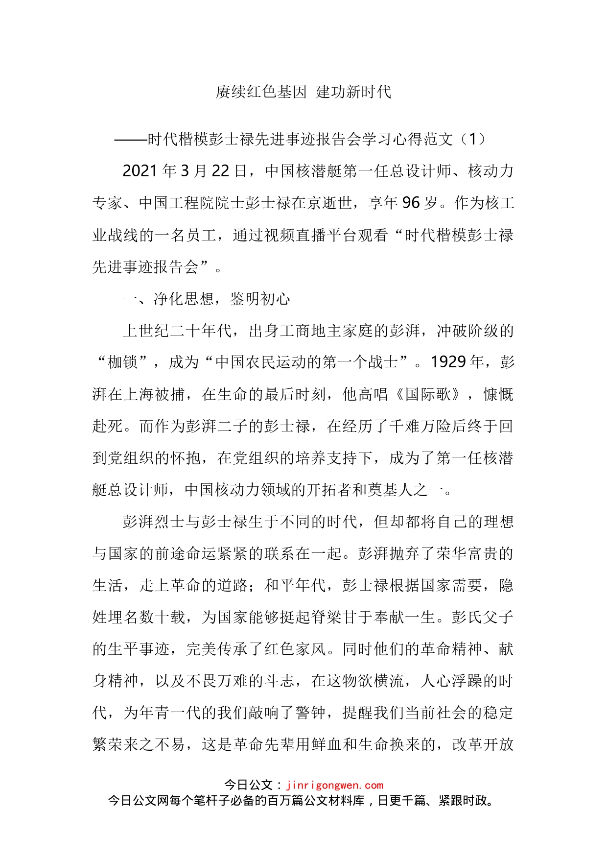 学习时代楷模彭院士先进事迹心得体会汇编_第2页