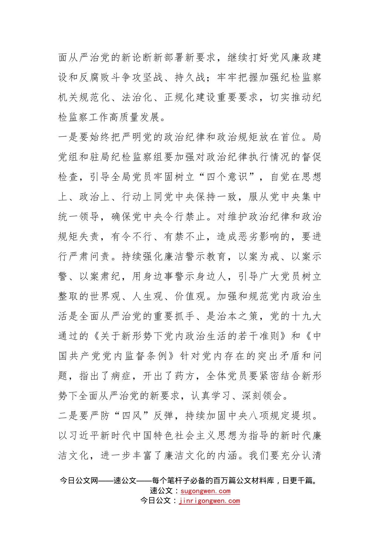 驻局纪检监察组组长在2022年党风廉政建设工作会议上的讲话_第2页