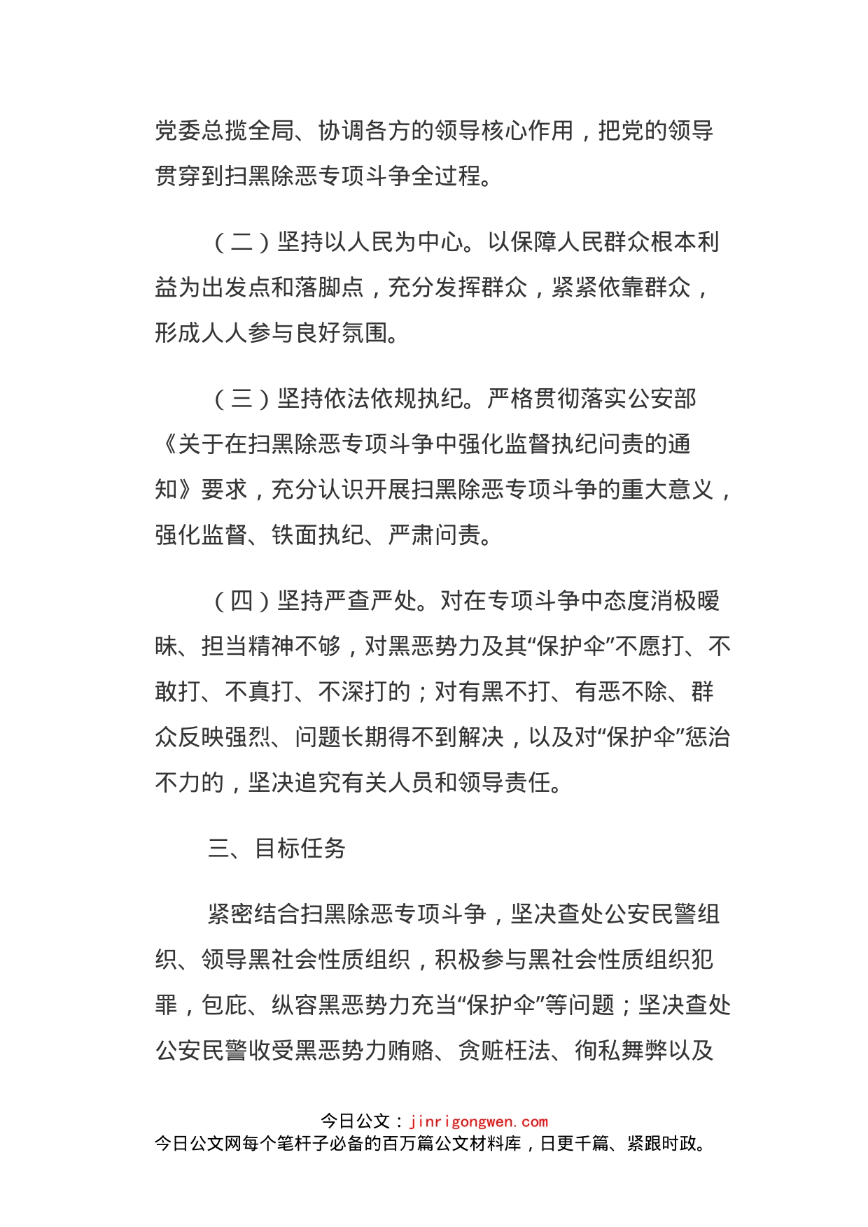 驻市公安局纪检监察组强化扫黑除恶专项斗争监督执纪问责实施方案_第2页