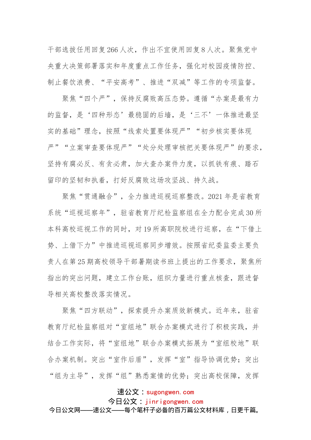 驻教育厅纪检监察组组长XX全会心得体会：以忠诚赢信赖惟担当显本色_第2页