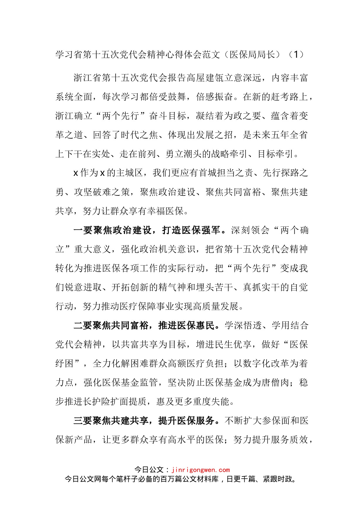 学习浙江省第十五次党代会精神心得体会汇编（10篇）_第2页