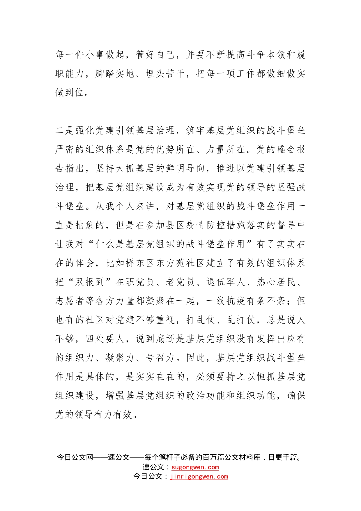 驻村工作办公室主任学习党的二十大报告心得体会_第2页