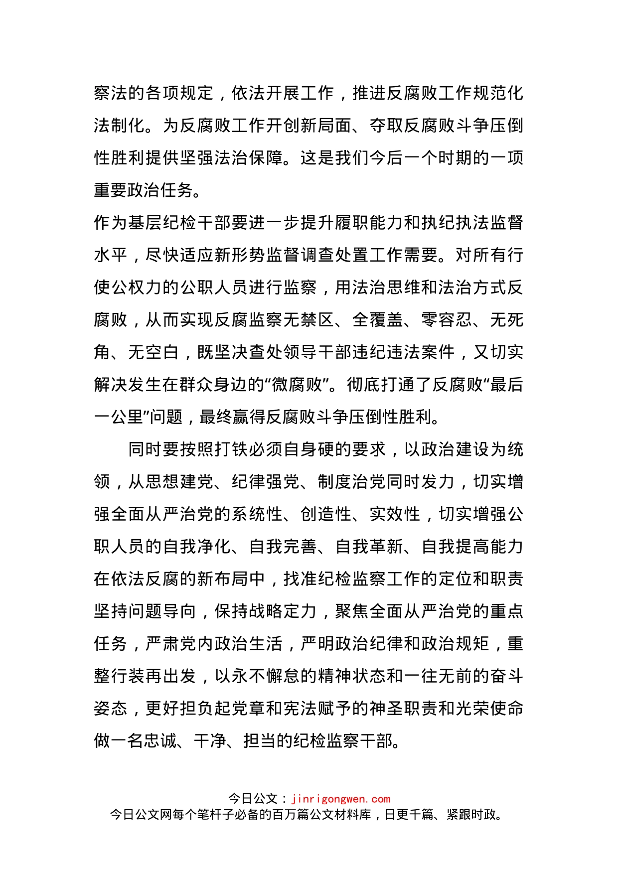 学习监察法心得体会新时代新征程纪检监察工作必须要有新气象_第2页