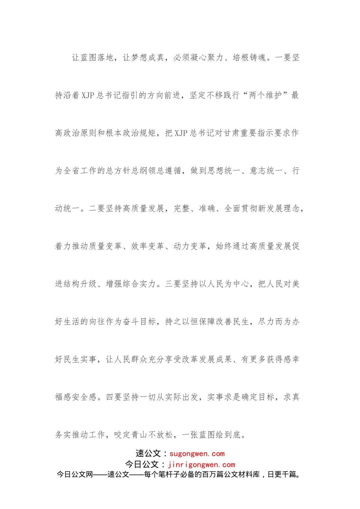 学习省党代会精神党课讲稿：勇于担当作为，以矛盾纠纷实质化解为平安建设贡献法治力量_第2页