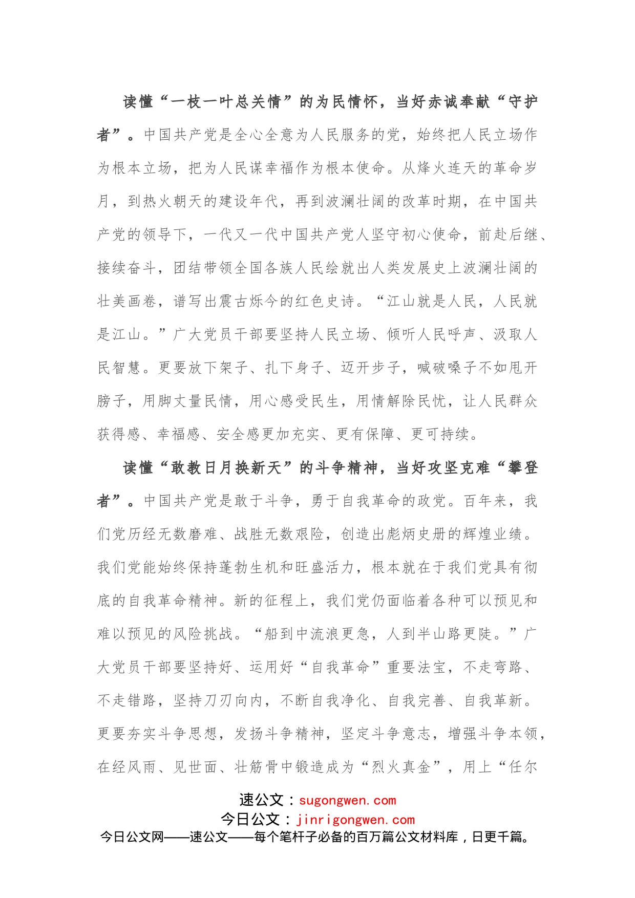 学习省部级专题研讨班研讨发言（党员）_第2页