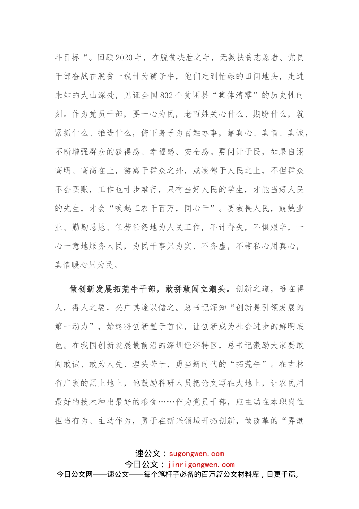 学习省部级主要领导干部专题研讨班上讲话研讨发言：发扬“三牛”精神擦亮奋斗底色_第2页
