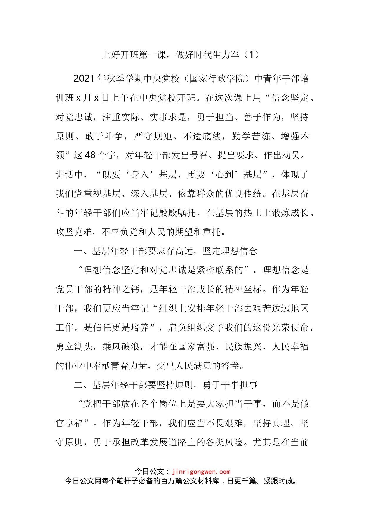 学习秋季中青年干部培训班讲话精神心得体会汇编（10篇）_第2页