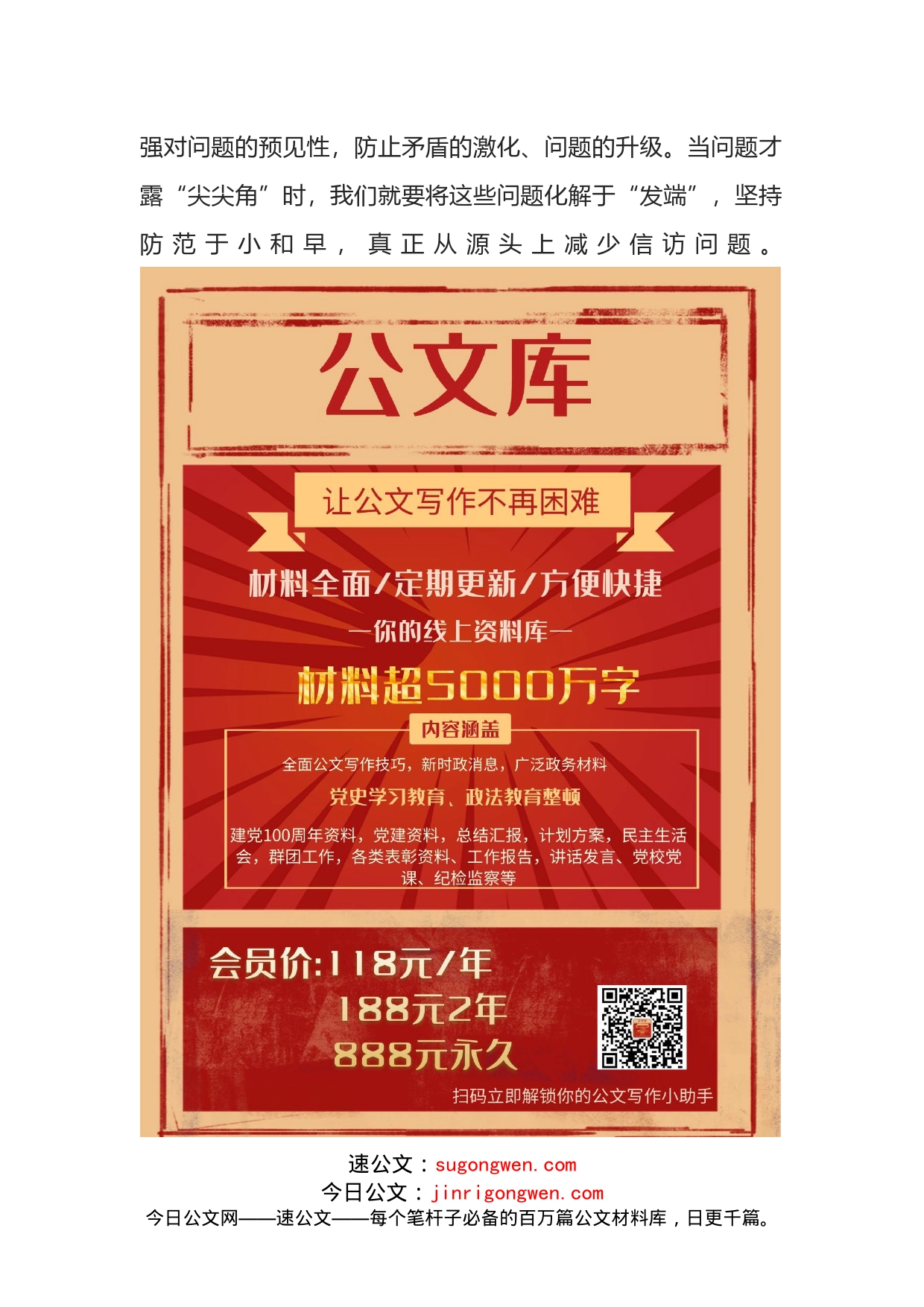 学习第九次全国信访工作会议精神心得体会_第2页