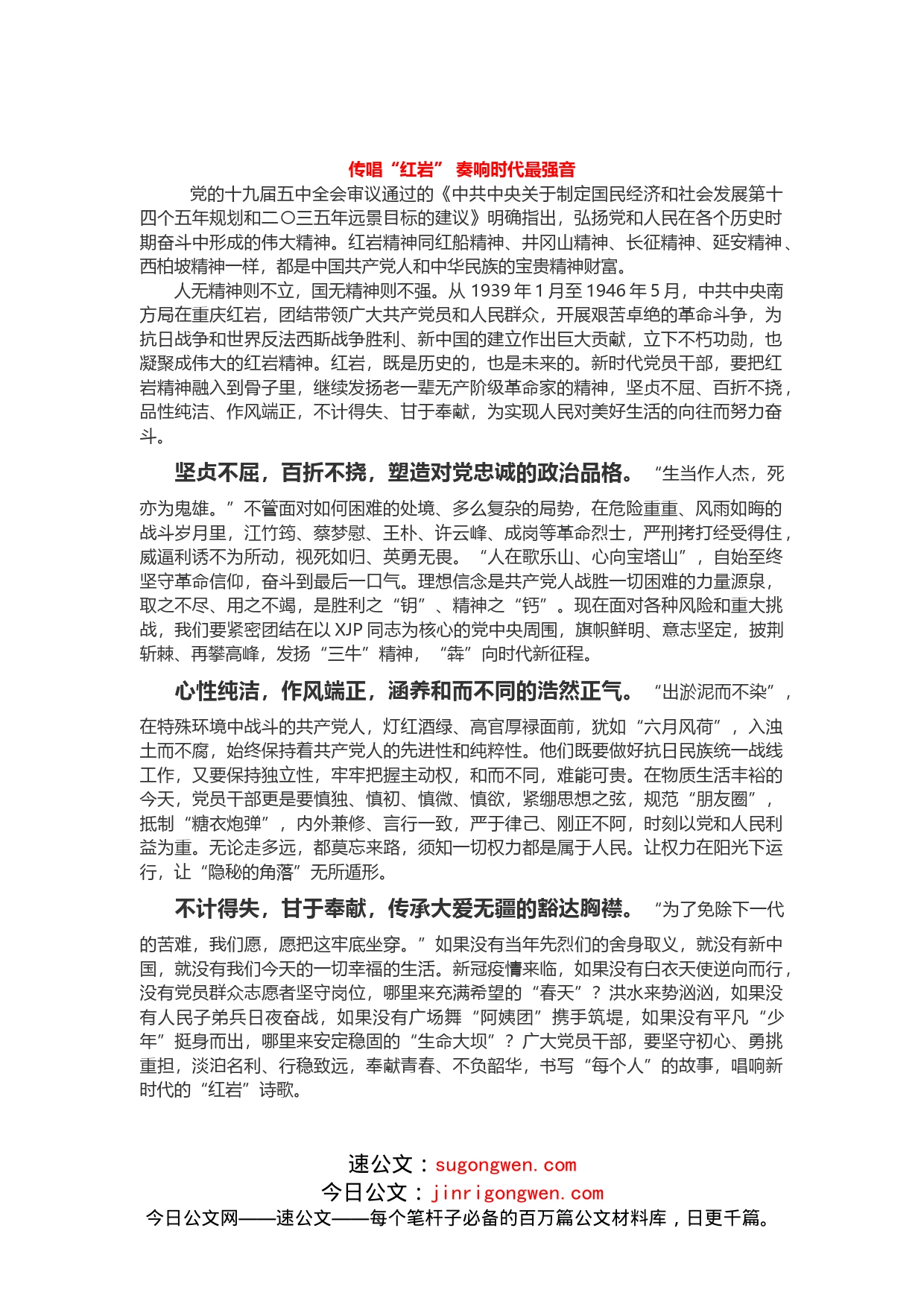 学习红岩精神研讨发言心得体会3篇_第1页