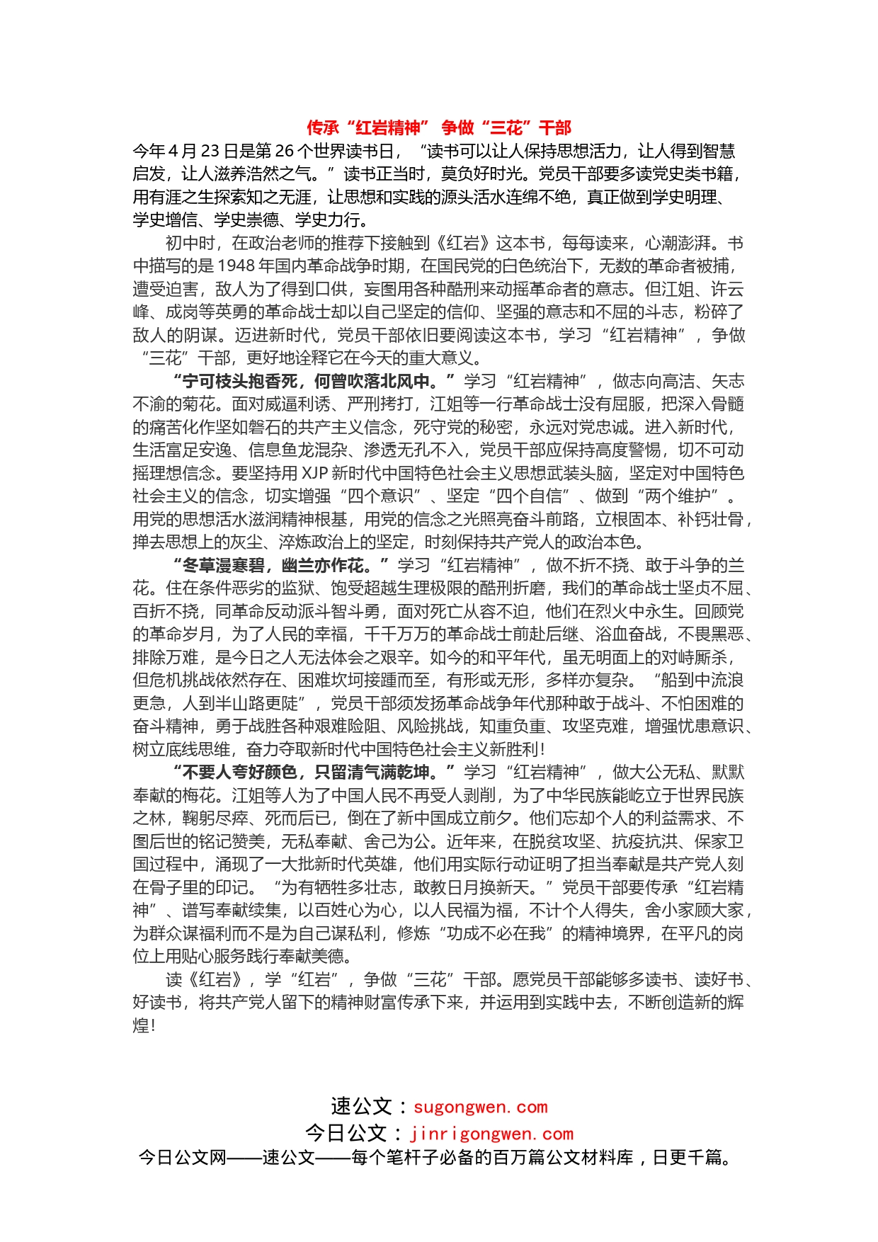 学习红岩精神研讨发言心得体会3篇_第2页