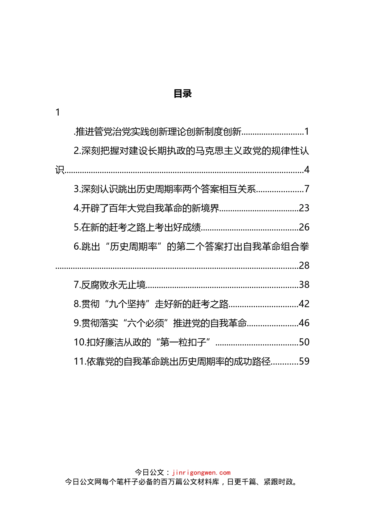 学习纪委全会精神心得体会和研讨发言汇编（11篇）_第2页