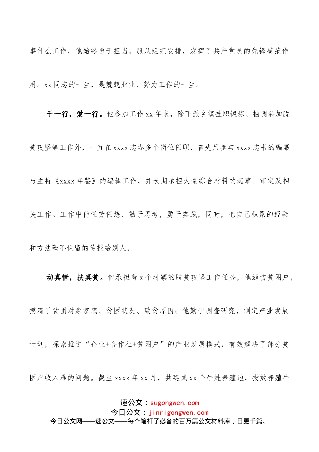 驻村干部个人先进典型事迹材料_第2页