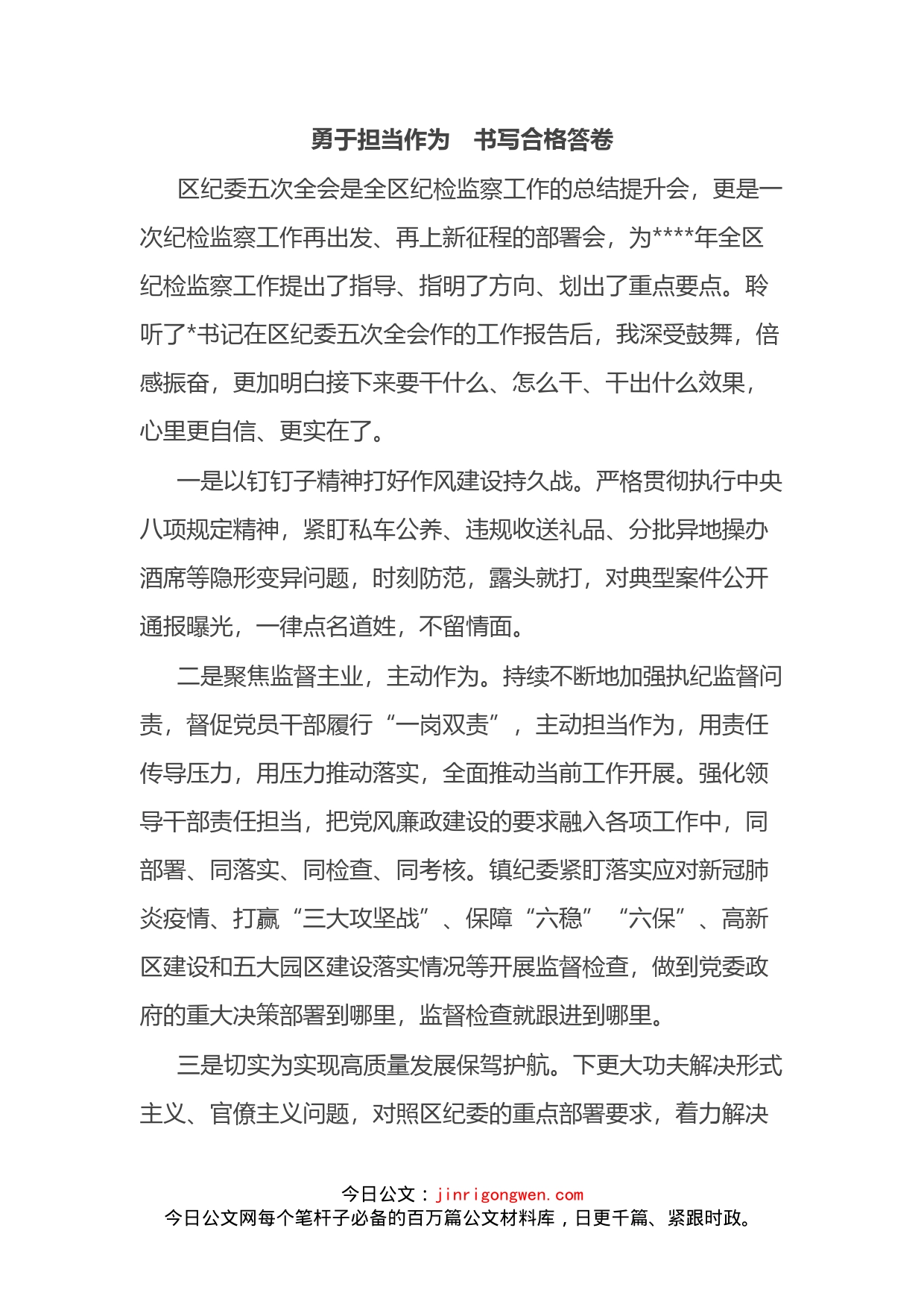 学习纪委全会精神心得体会汇编_第2页