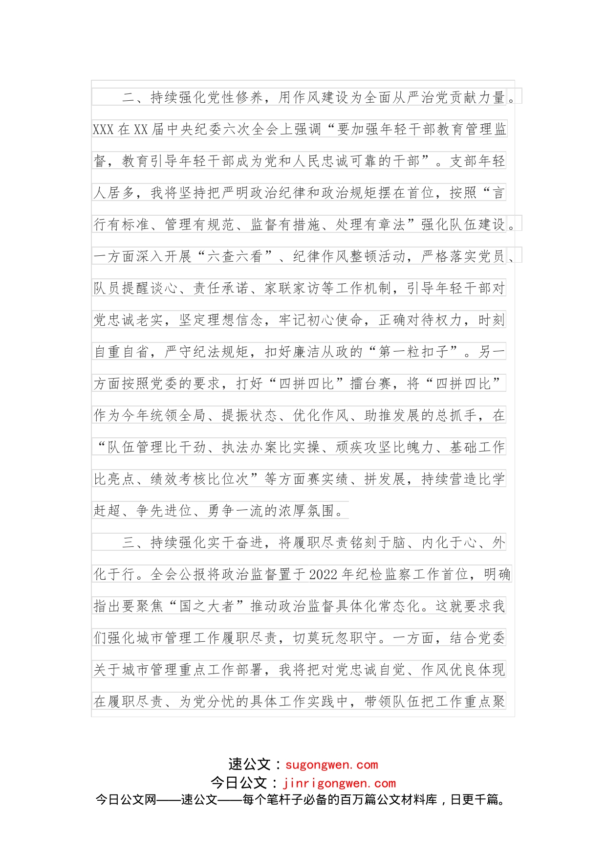 学习纪委六次全会上重要讲话精神交流发言_第2页