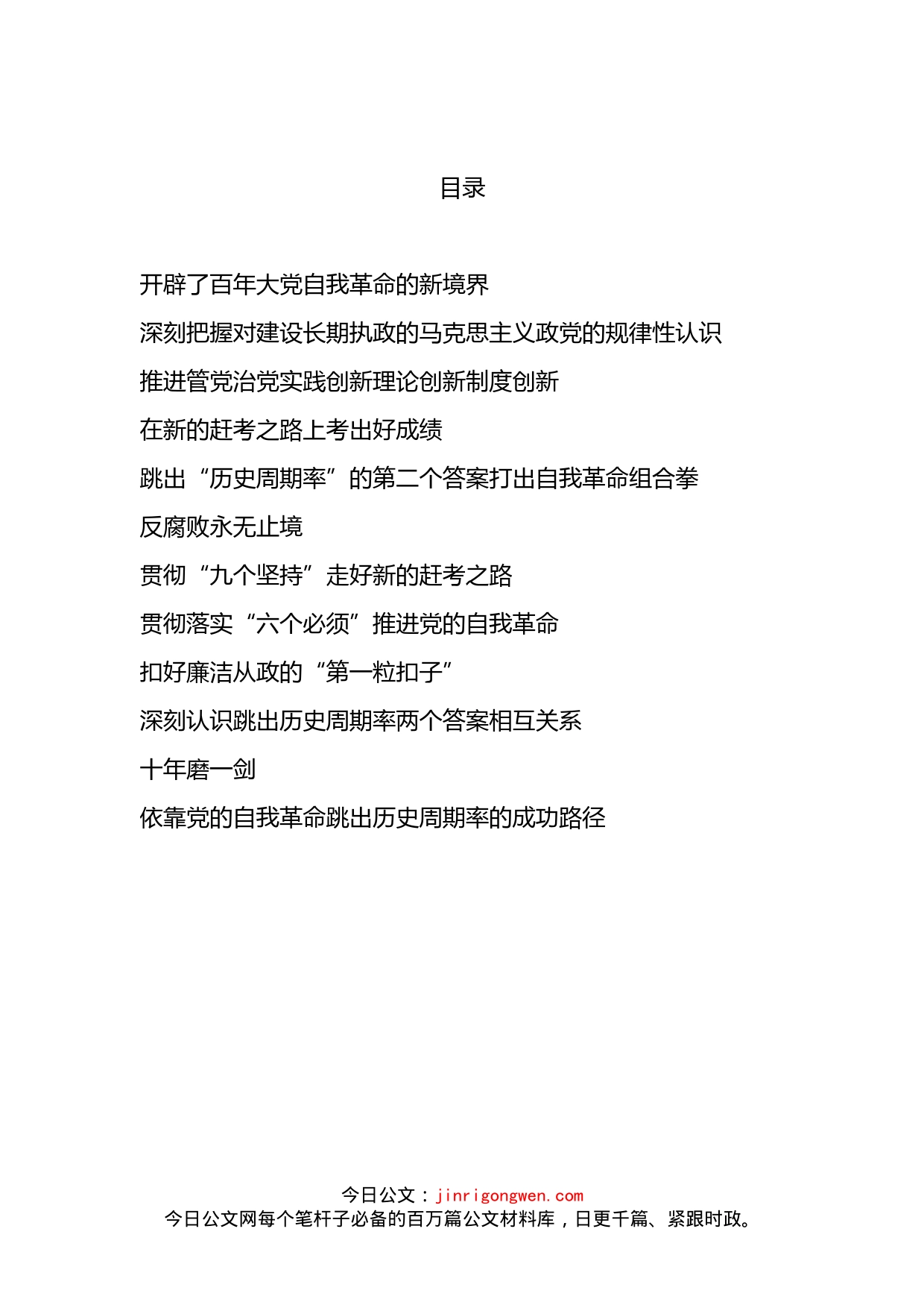 学习纪委六次全会精神发言汇编（12篇）_第2页