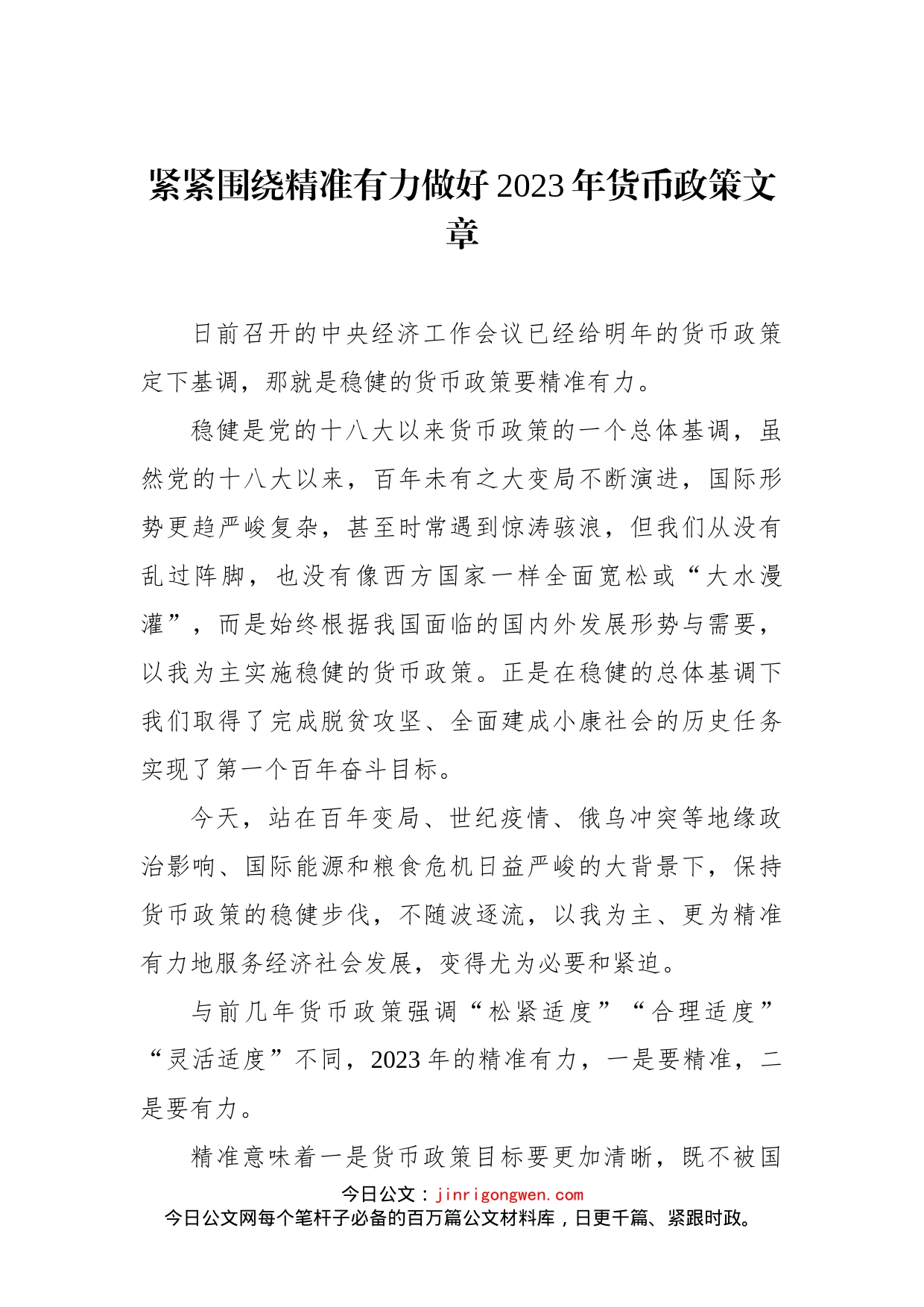 学习经济工作会议精神材料汇编（13篇）_第2页