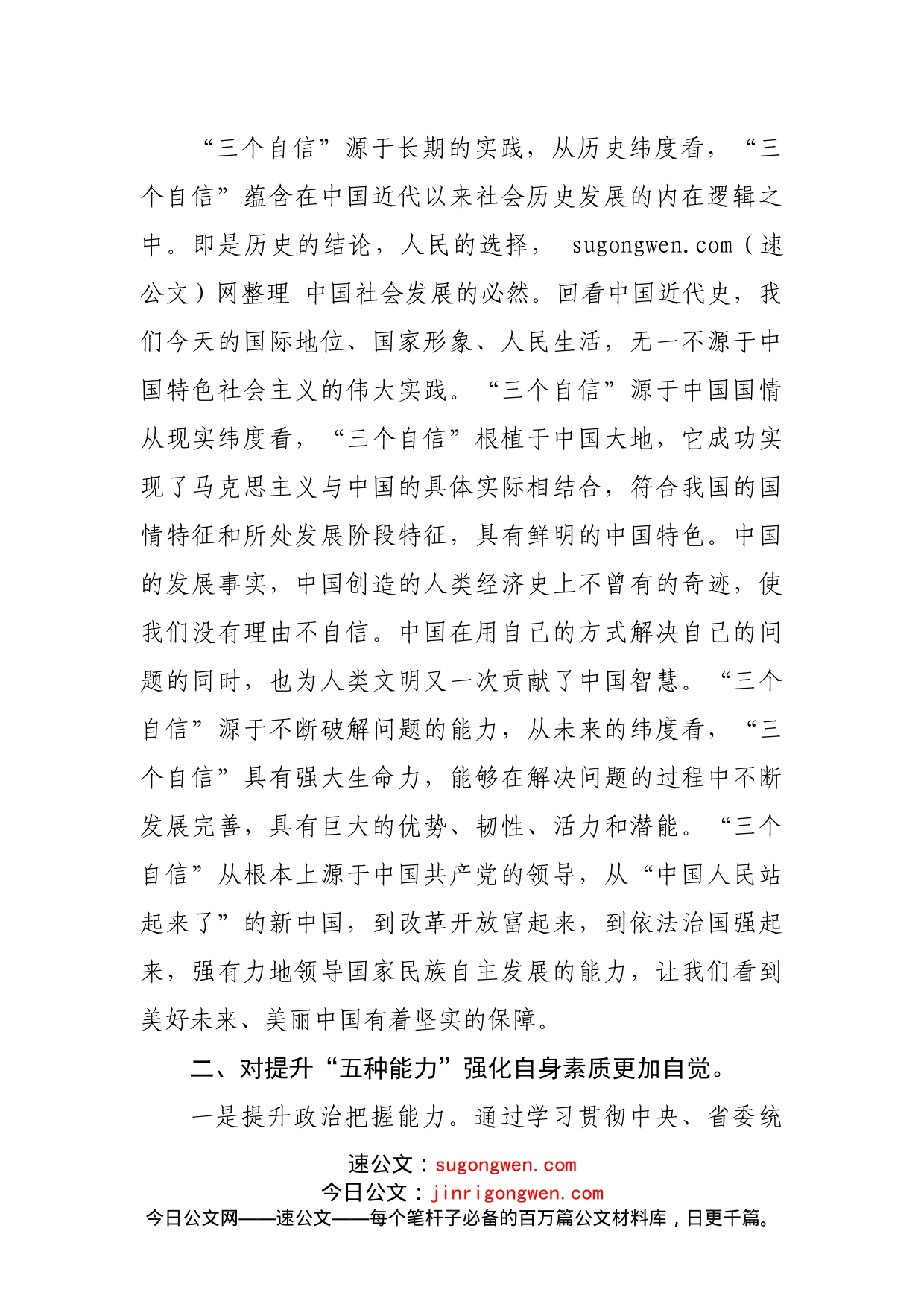 学习统一战线工作条例研讨班结业发言_第2页