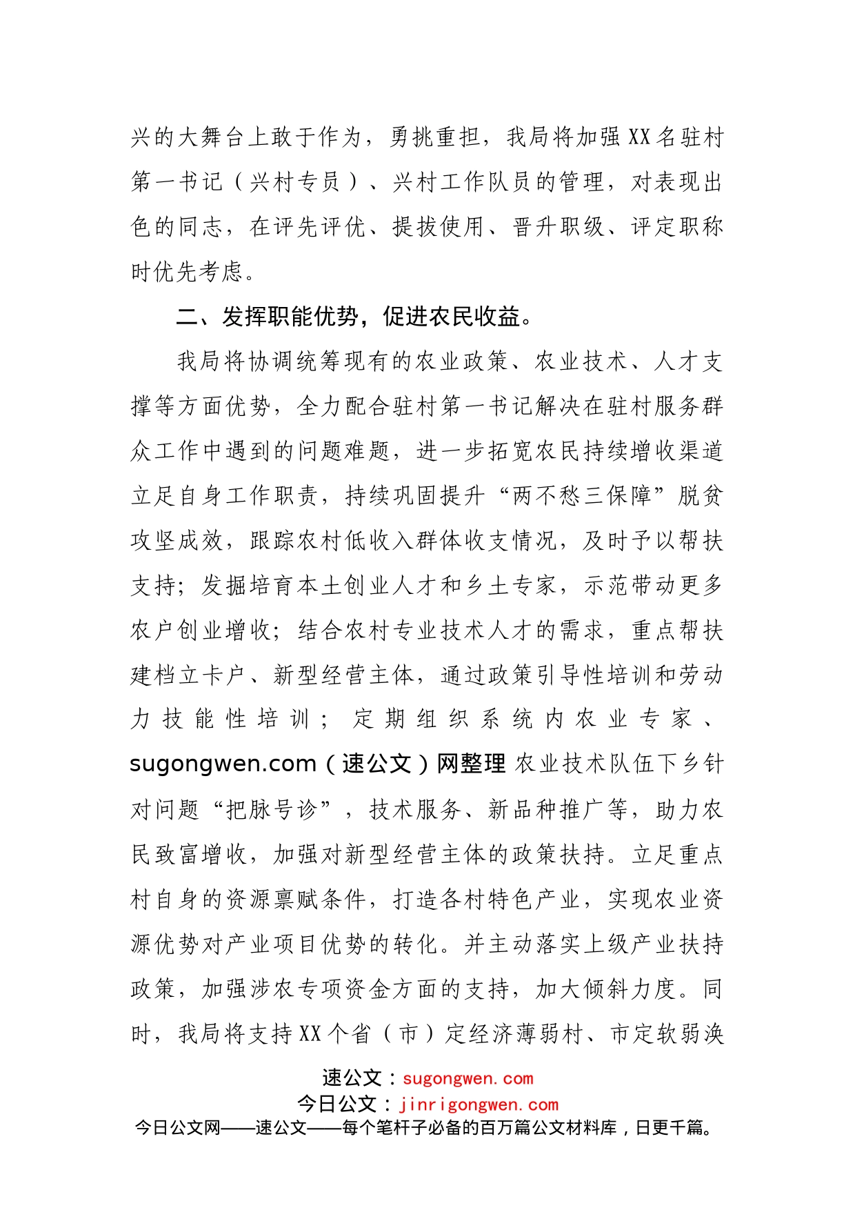 驻村第一书记派驻单位表态发言_第2页