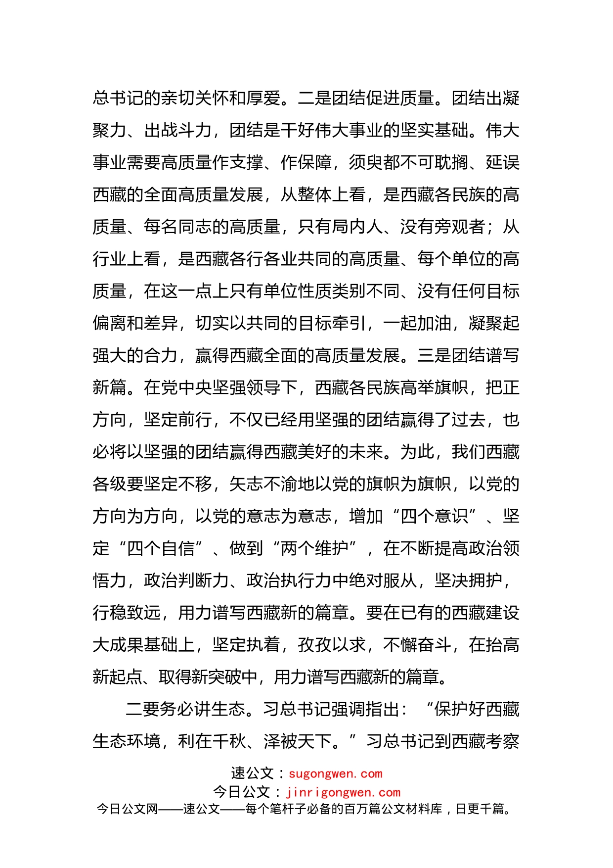 学习西藏考察调研时的重要讲话精神心得体会_第2页