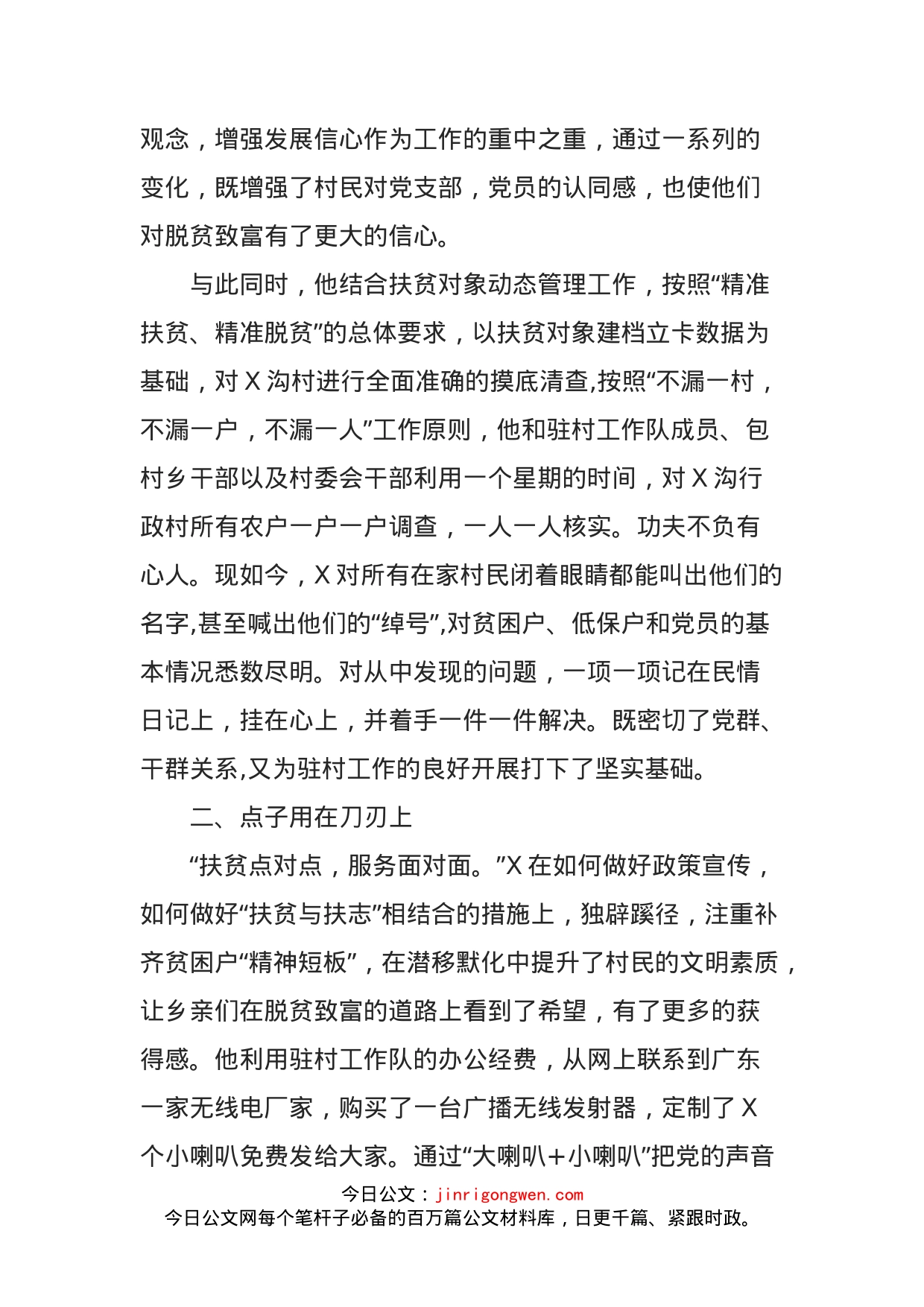 驻村第一书记脱贫攻坚先进事迹材料——老百姓的贴心人_第2页