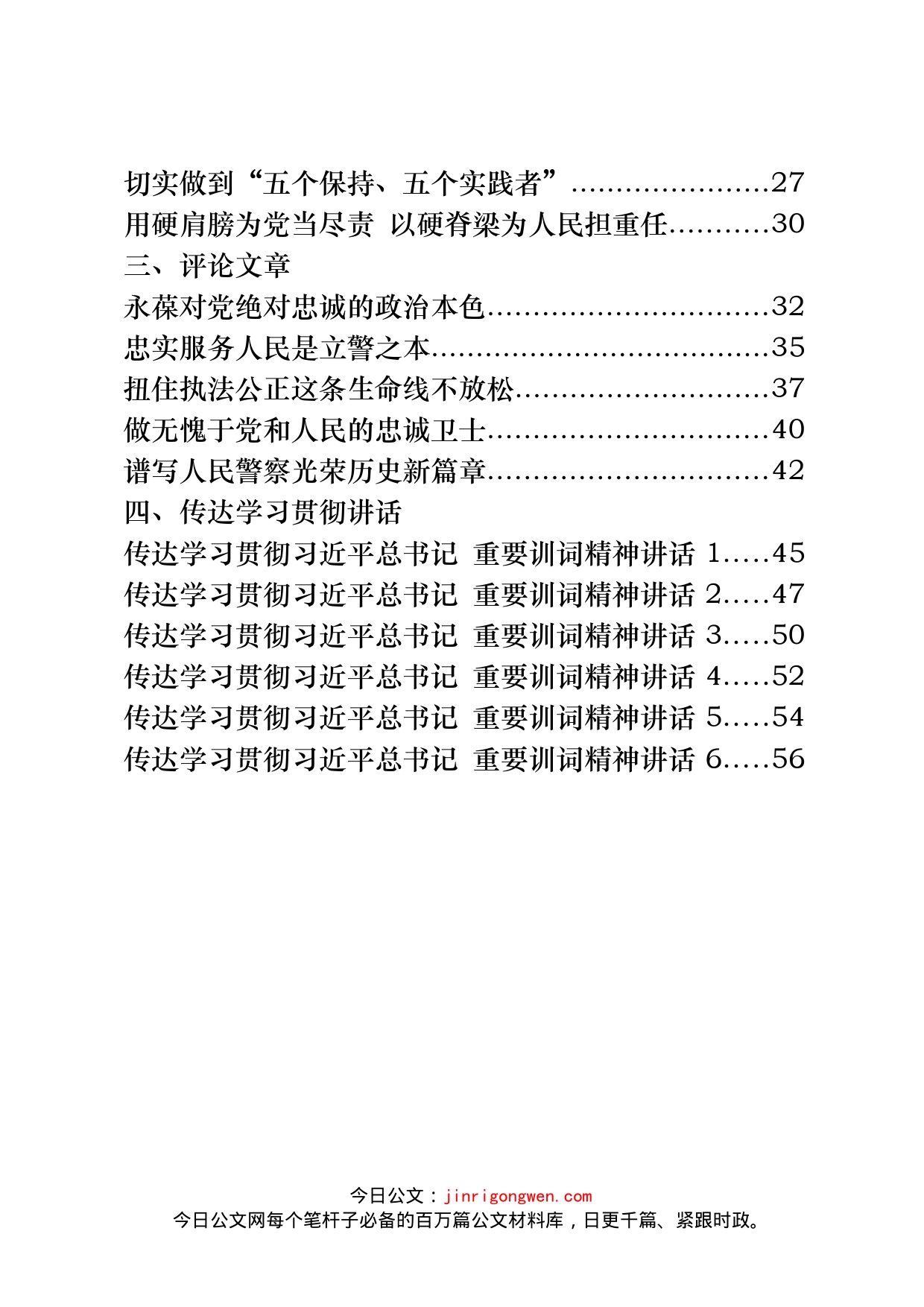 学习训词精神心得体会、评论文章、讲话等汇编（21篇）_第2页