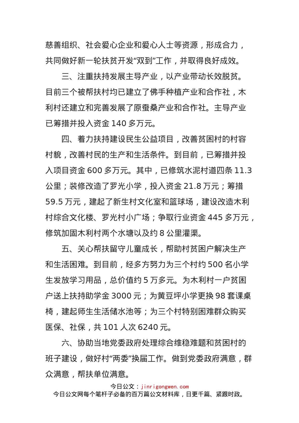 驻村组长三等功事迹材料_第2页