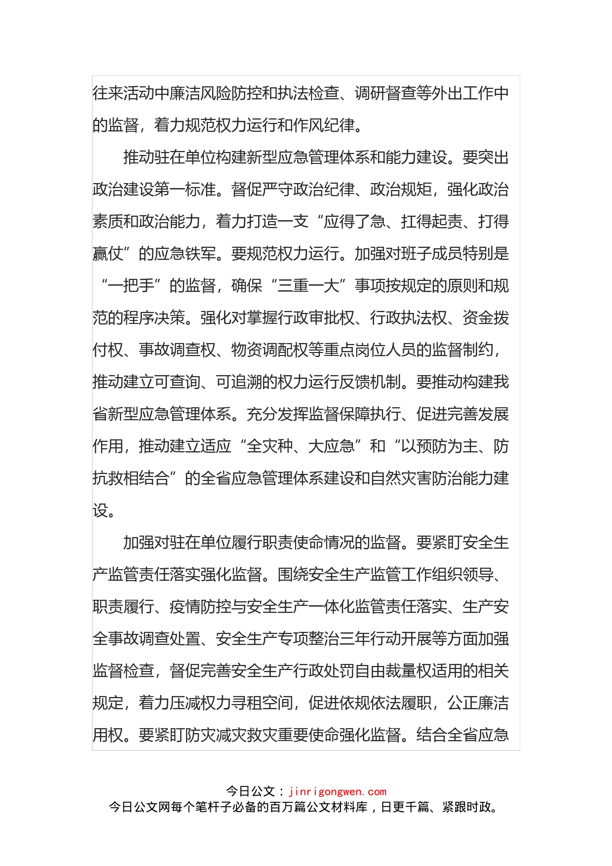 驻纪检监察组组长研讨发言：政治监督具体化常态化的思路和举措_第2页