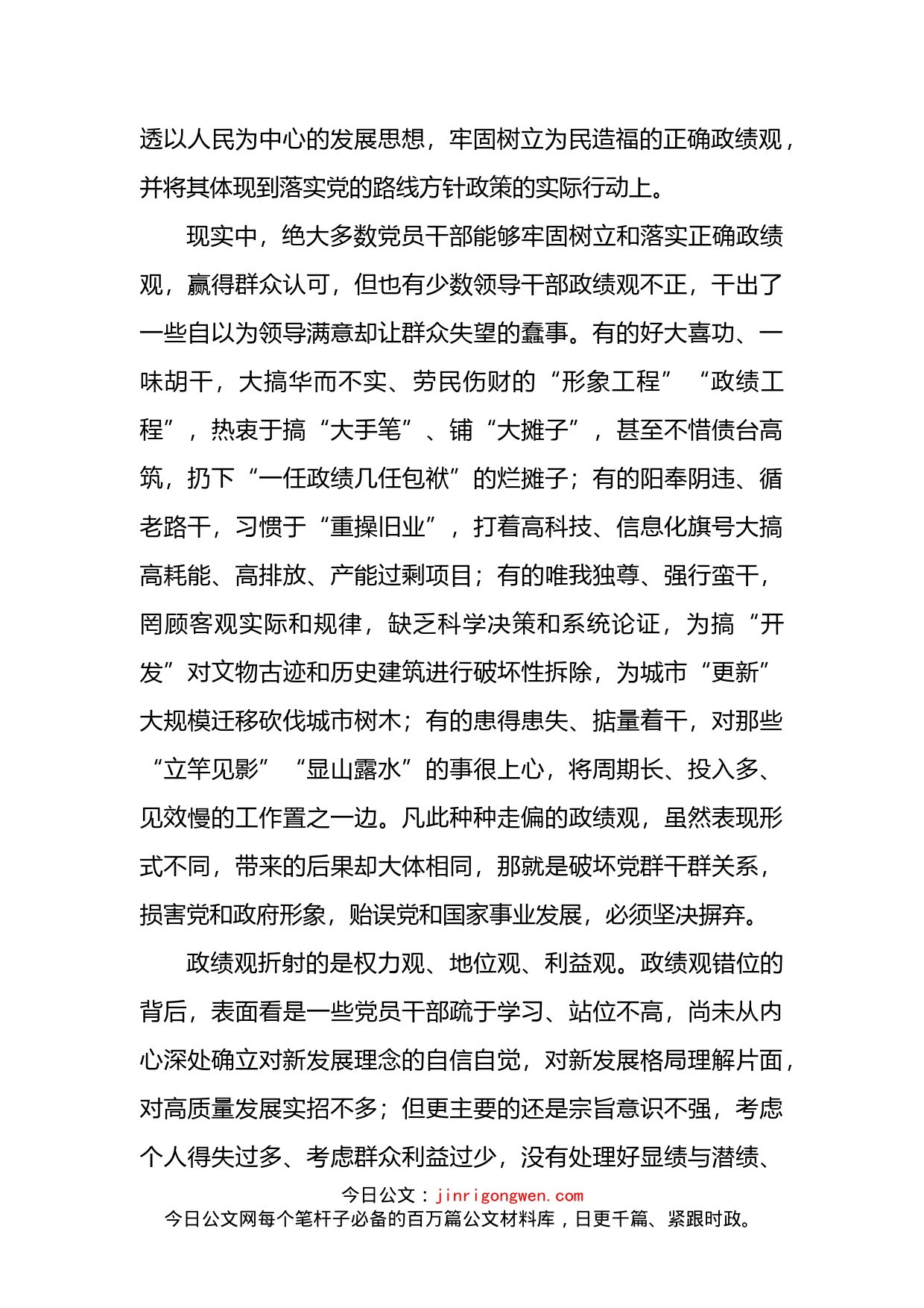 学习贯彻2022年中央党校中青年干部培训班开班式上重要讲话的心得体会_第2页