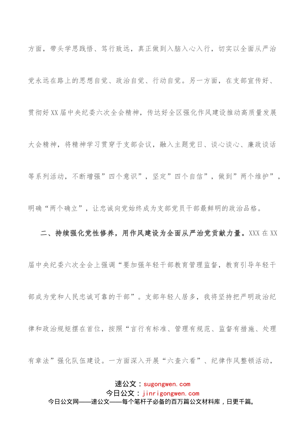 学习贯彻X在X届纪委六次全会上重要讲话精神的交流发言_第2页