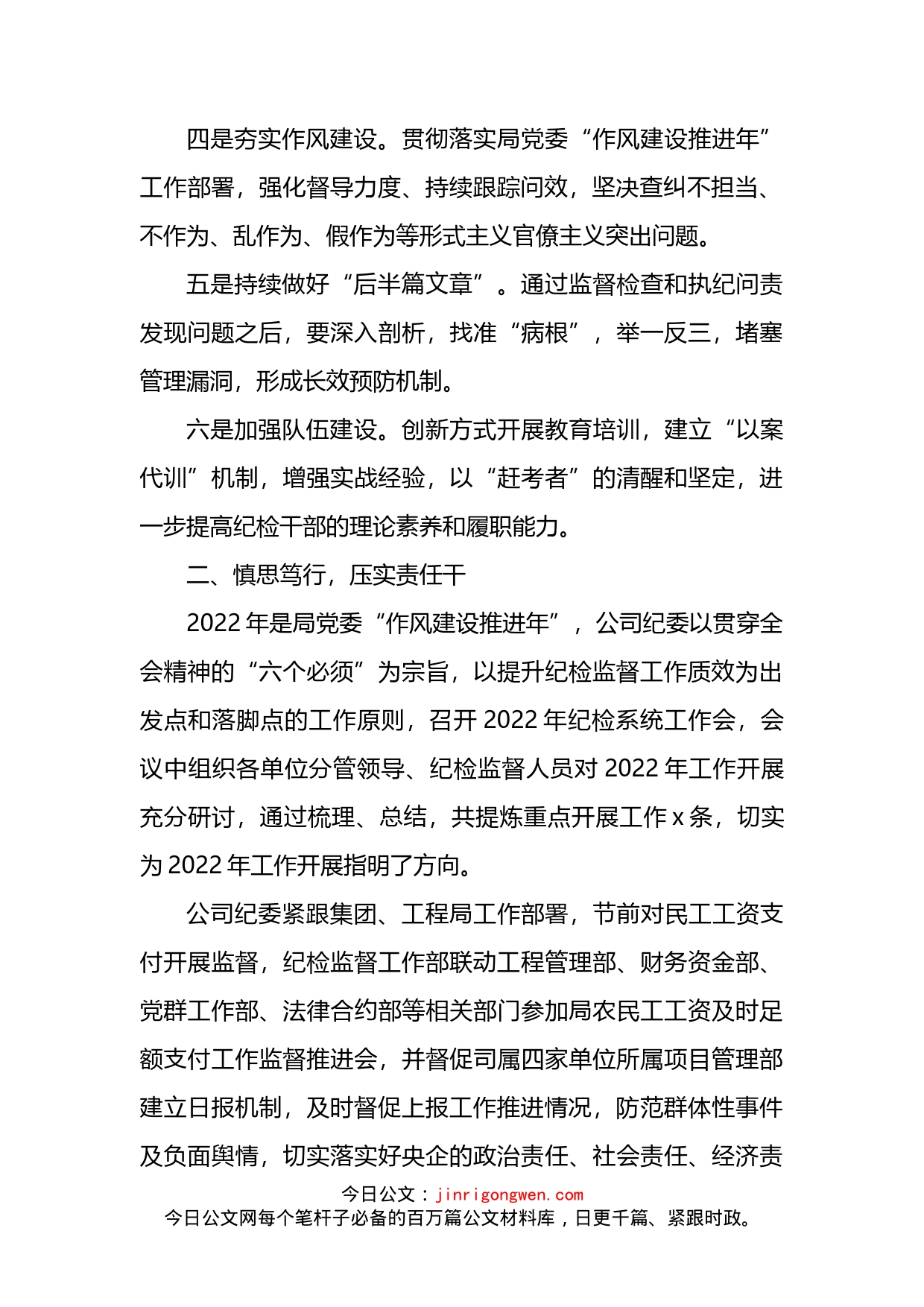 学习贯彻X届纪委六次全会精神情况汇报_第2页