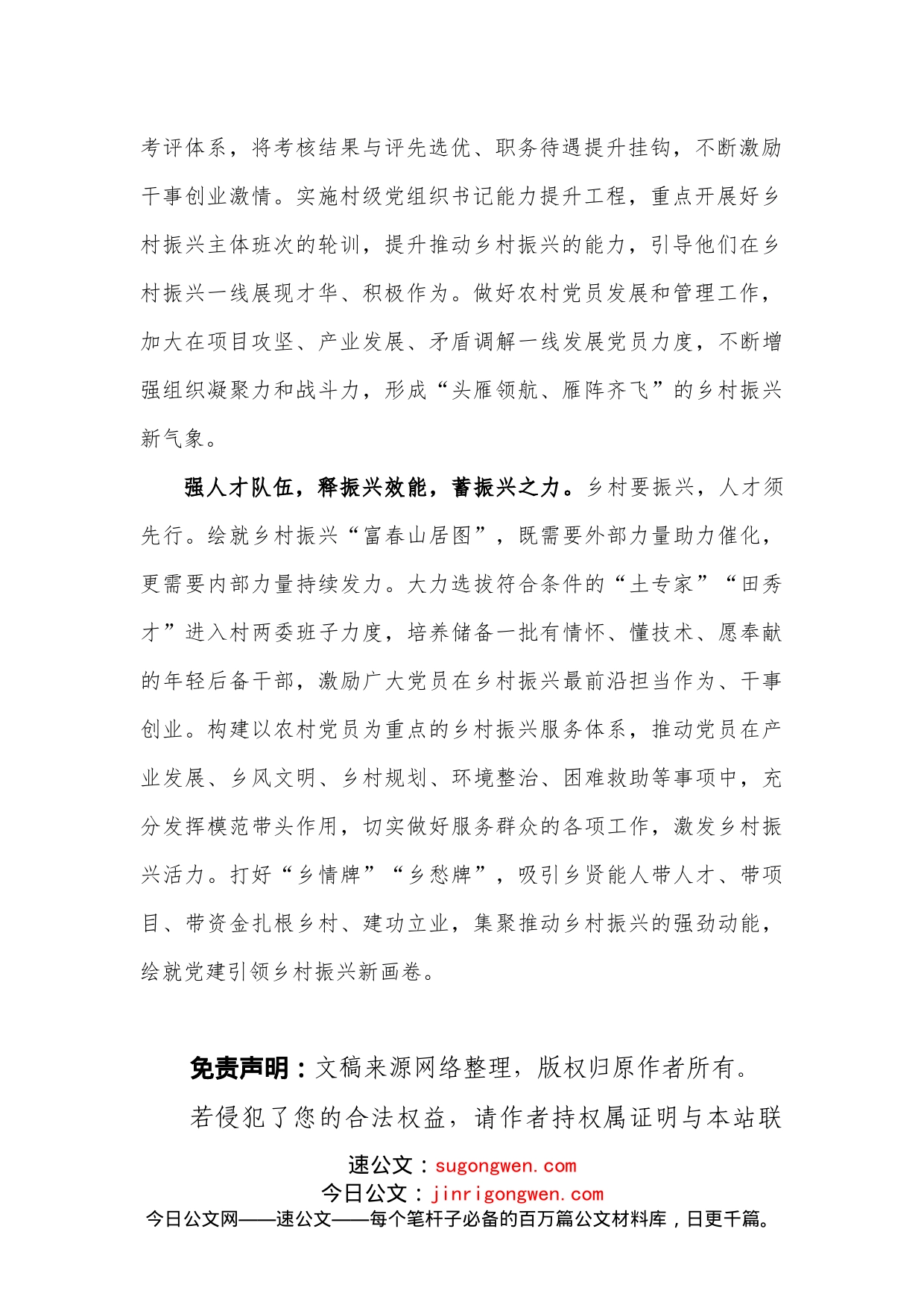 学习贯彻《乡村振兴责任制实施办法》心得体会发言_第2页