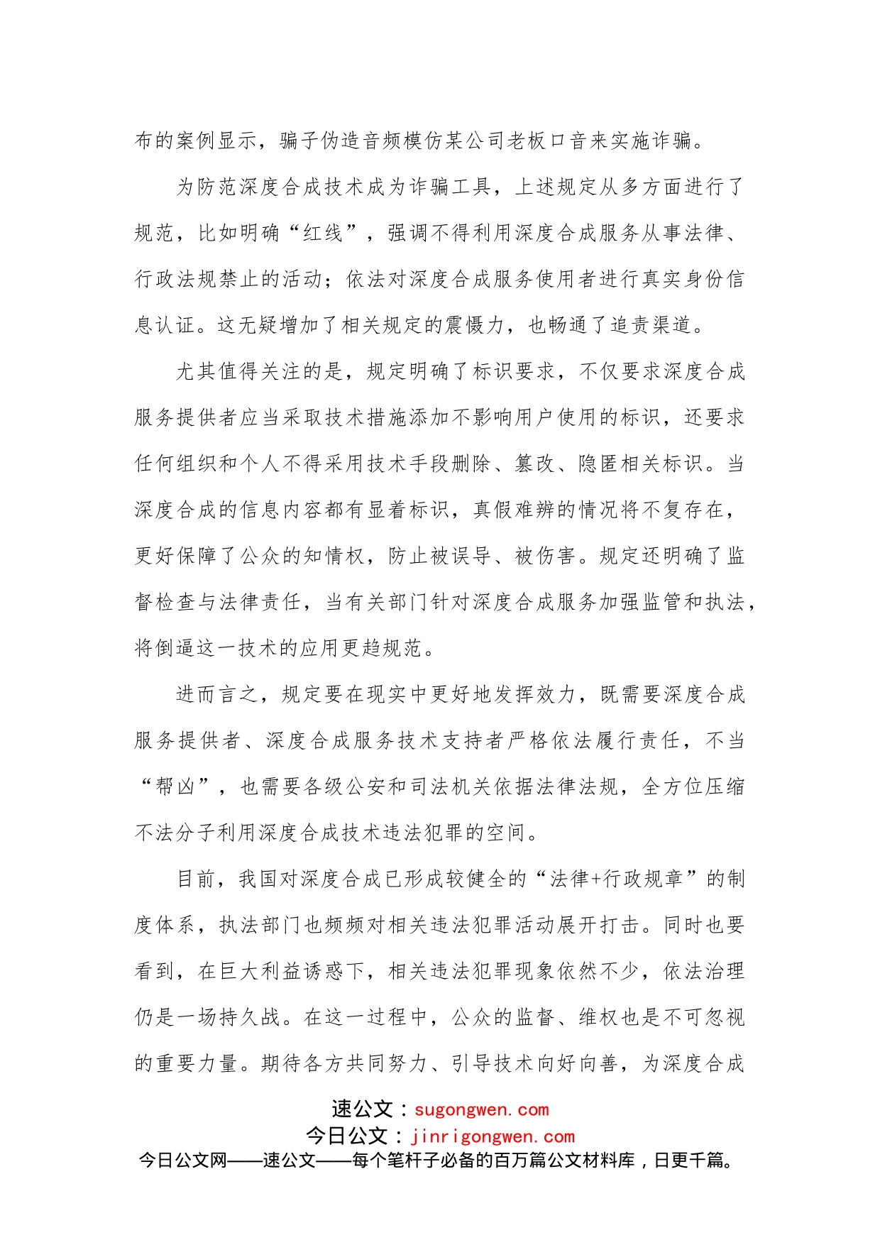 学习贯彻《互联网信息服务深度合成管理规定》心得体会_第2页
