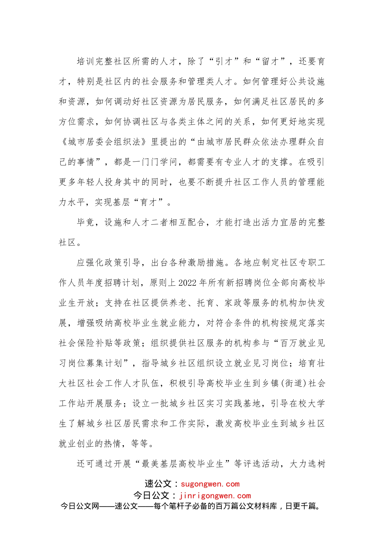 学习贯彻《关于开展完整社区建设试点工作的通知》心得体会发言_第2页