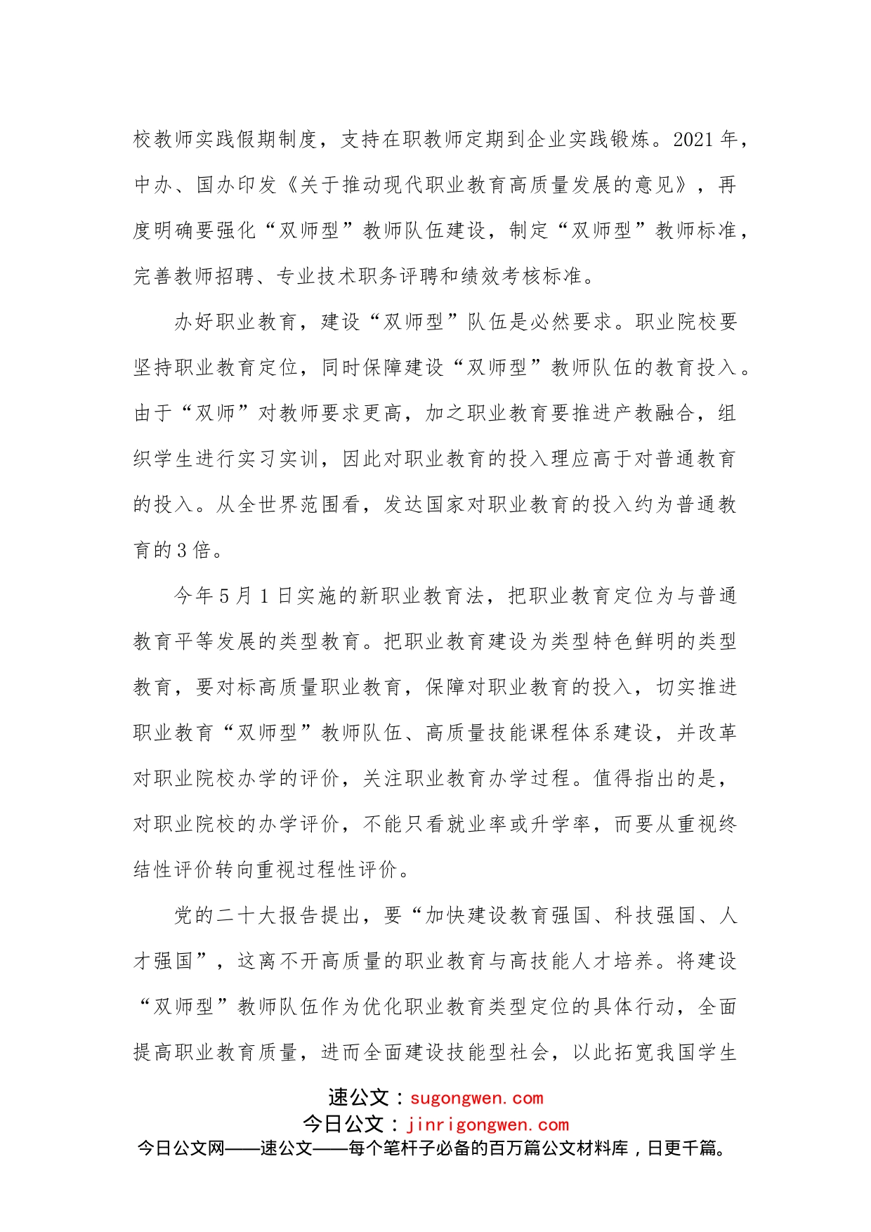 学习贯彻《关于进一步加强全国职业院校教师教学创新团队建设》心得体会_第2页