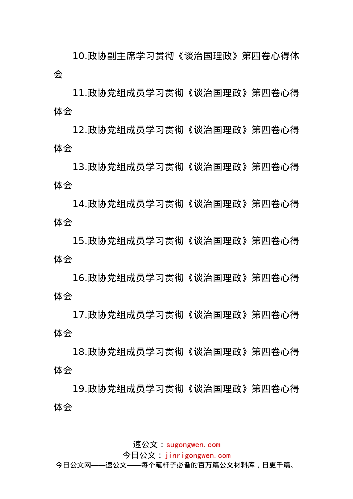 学习贯彻《谈治国理政》第四卷心得体会汇编（19篇）（范文）_第2页