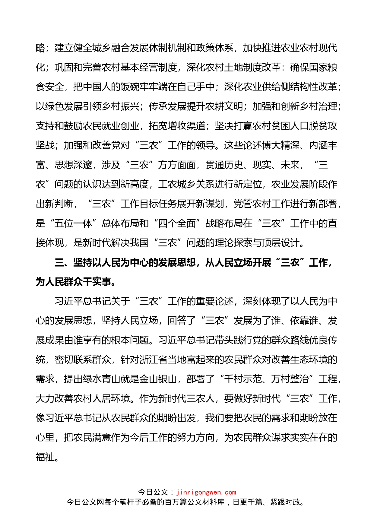 学习贯彻三农工作重要论述心得体会3篇_第2页