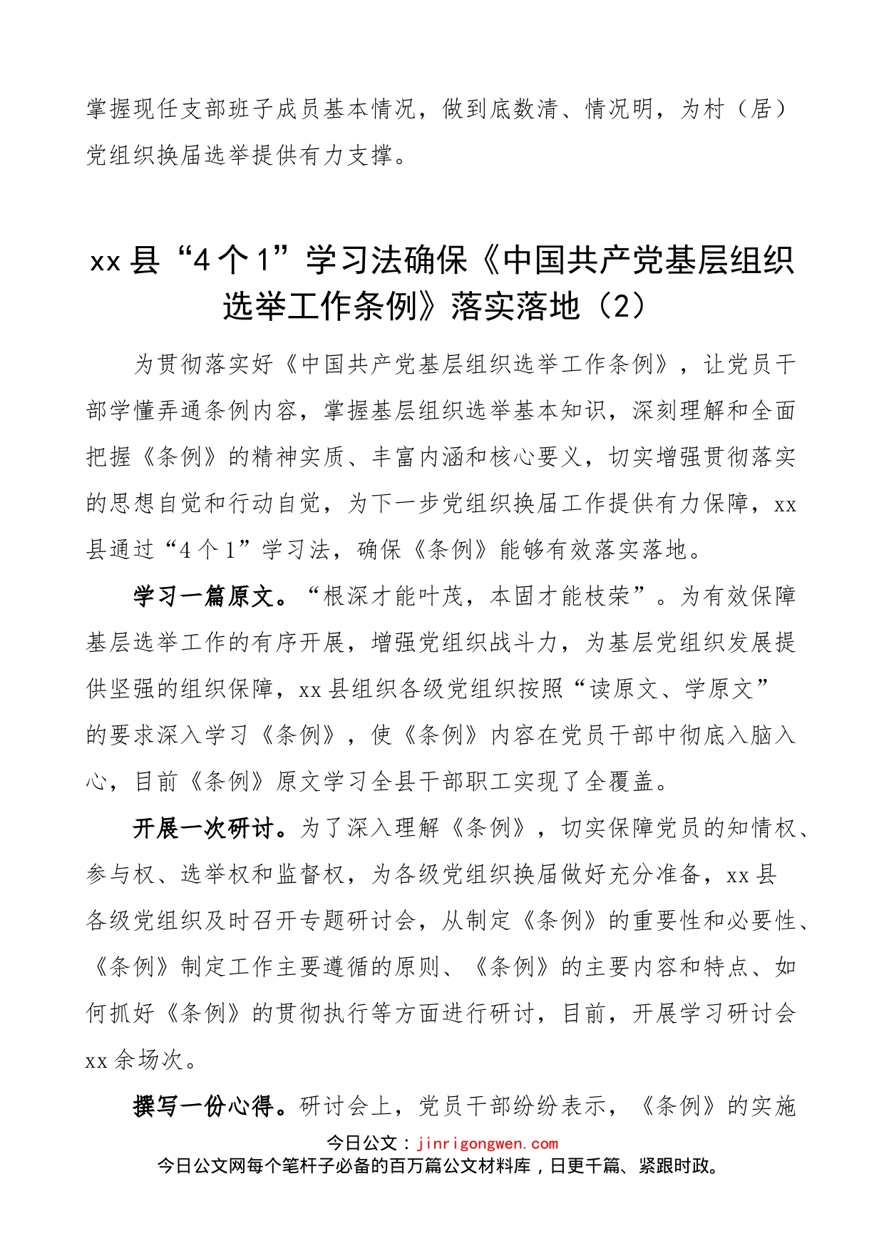 学习贯彻中国共产党基层组织选举工作条例总结经验材料汇编（6篇）_第2页
